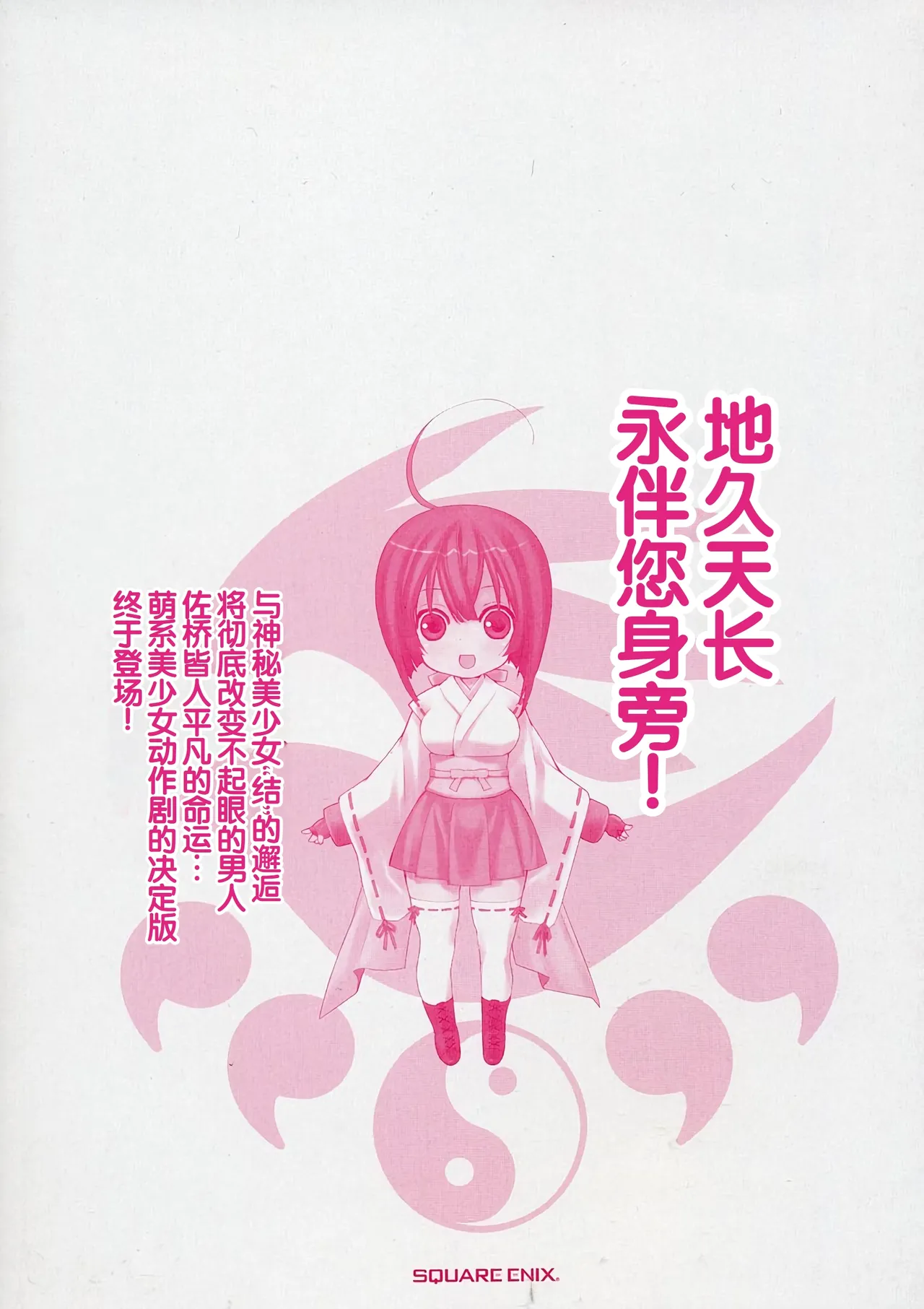 Sekirei Vol.1 page 231 - story arc multi-work series hentai manga - read online free