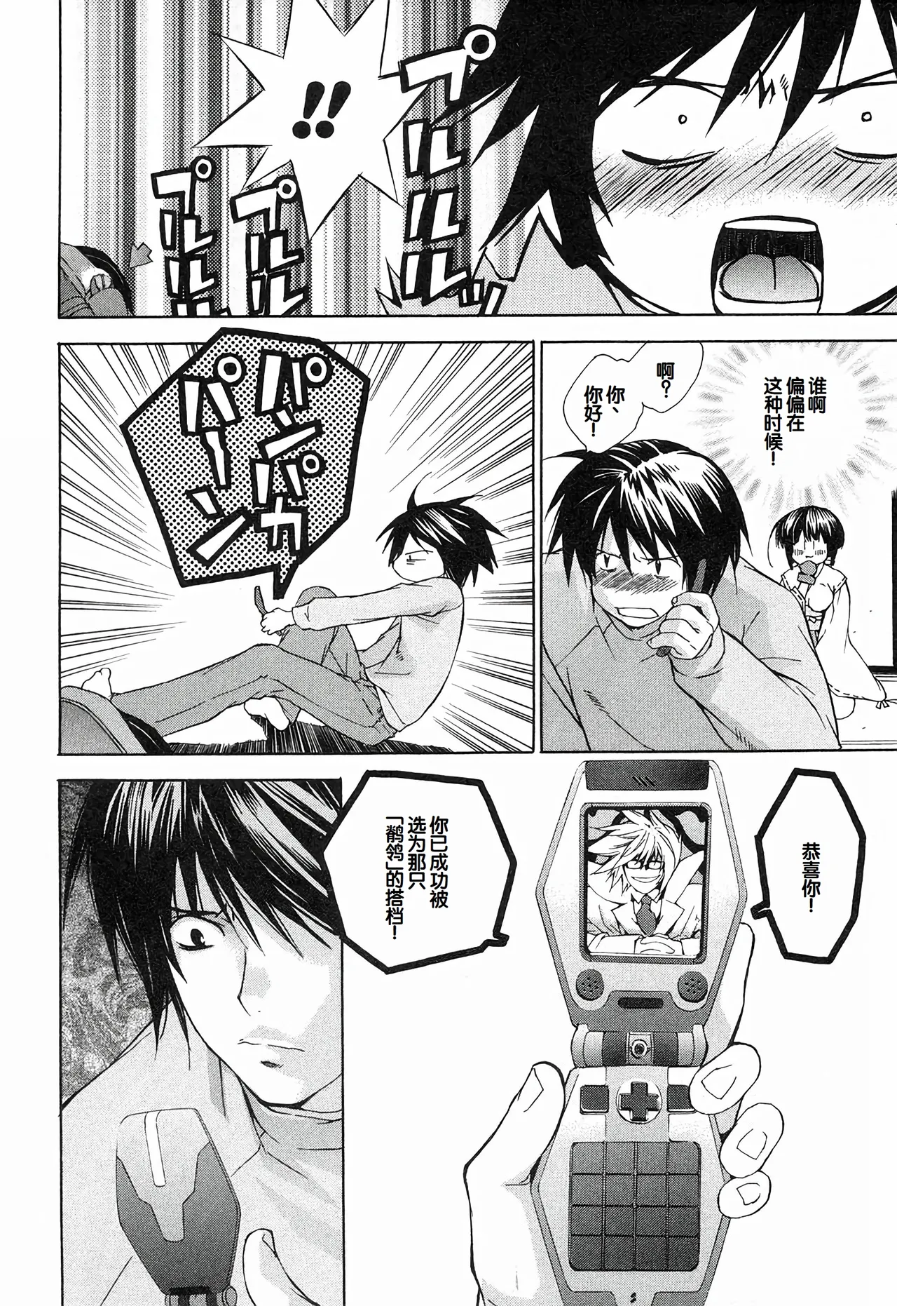 Sekirei Vol.1 page 34 - stockings multi-work series hentai manga - read online free