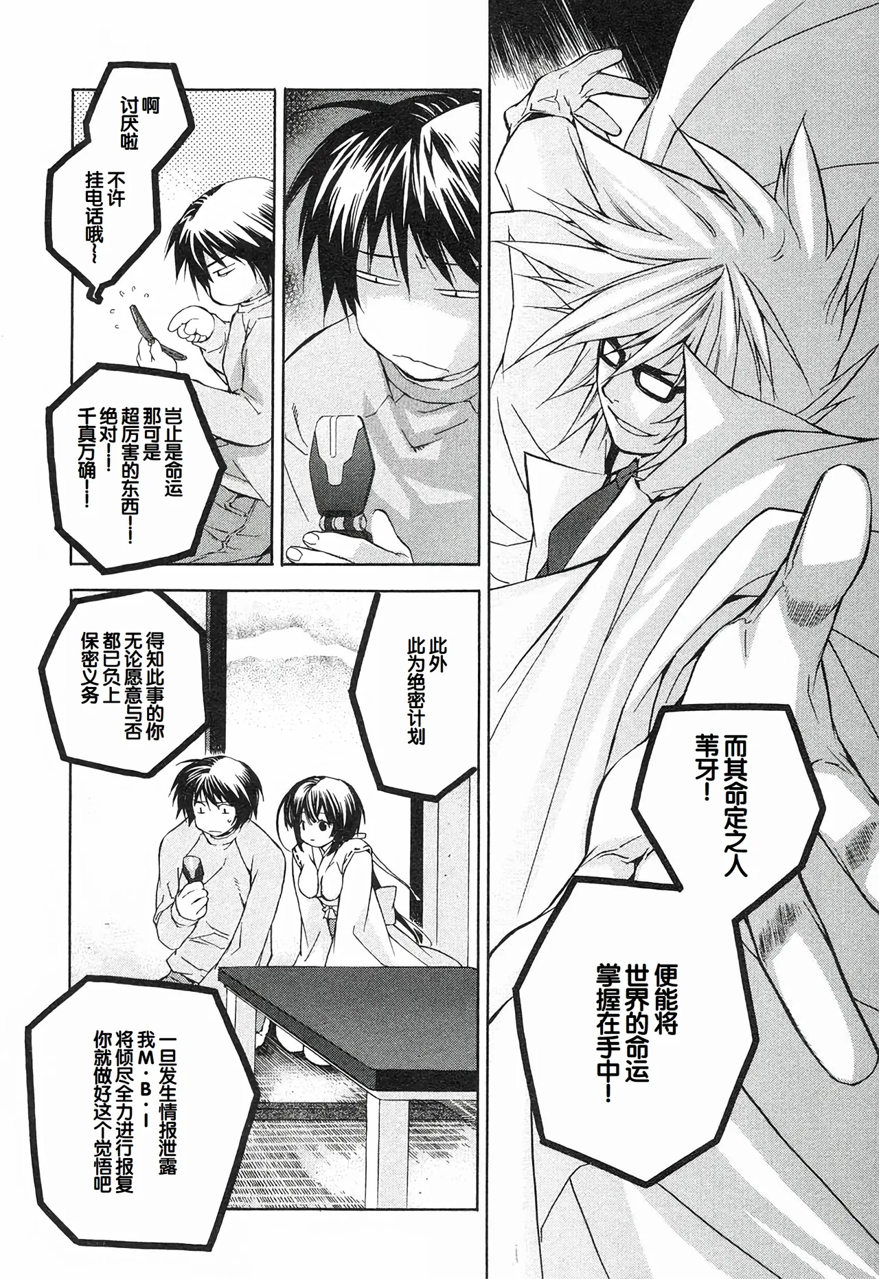 Sekirei Vol.1 page 37 - stockings multi-work series hentai manga - read online free