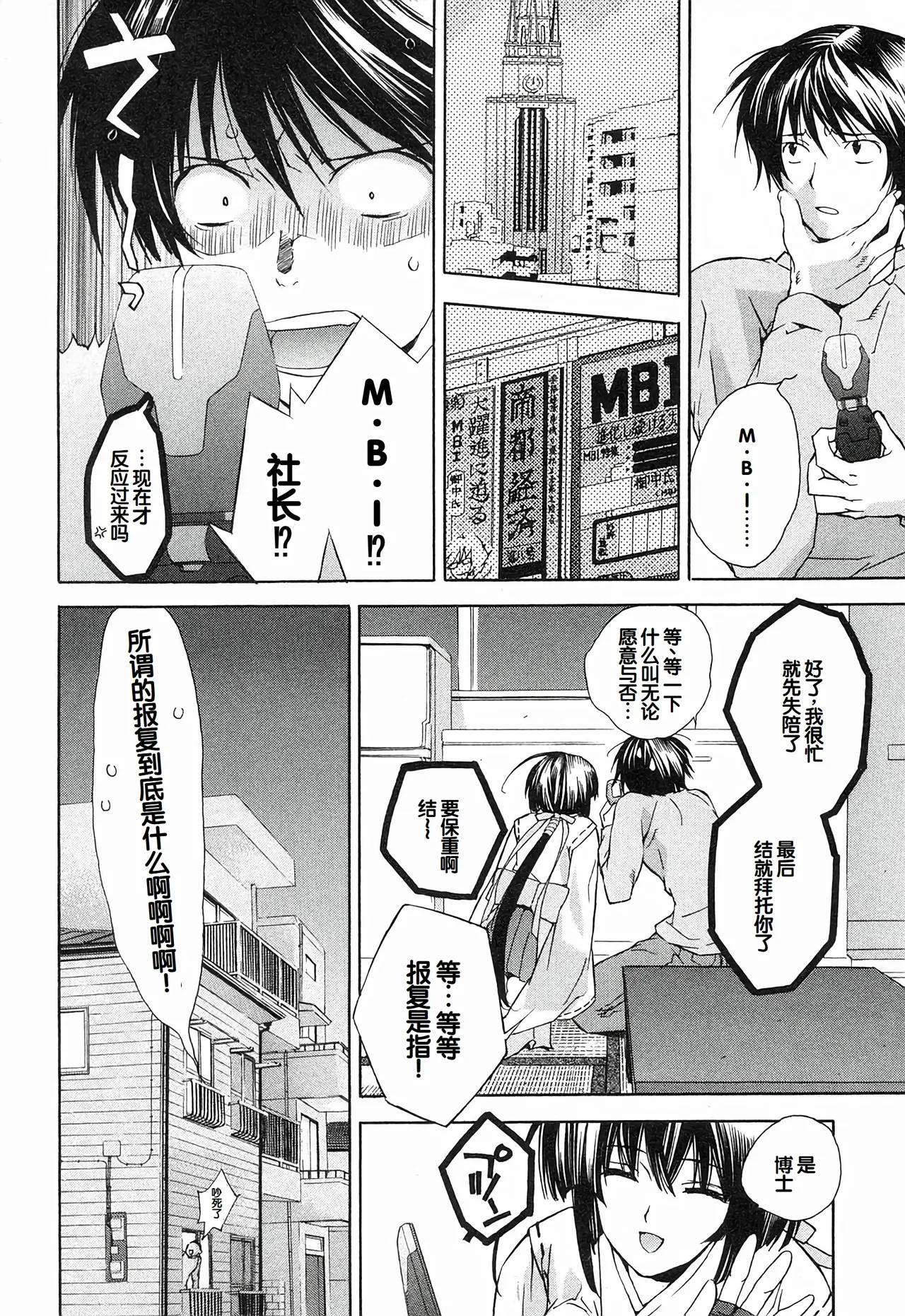 Sekirei Vol.1 - Page 38