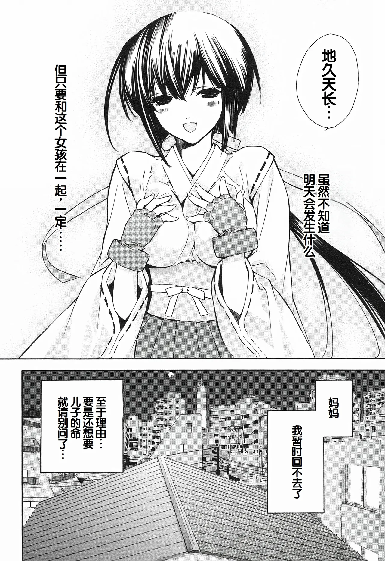 Sekirei Vol.1 page 40 - stockings multi-work series hentai manga - read online free