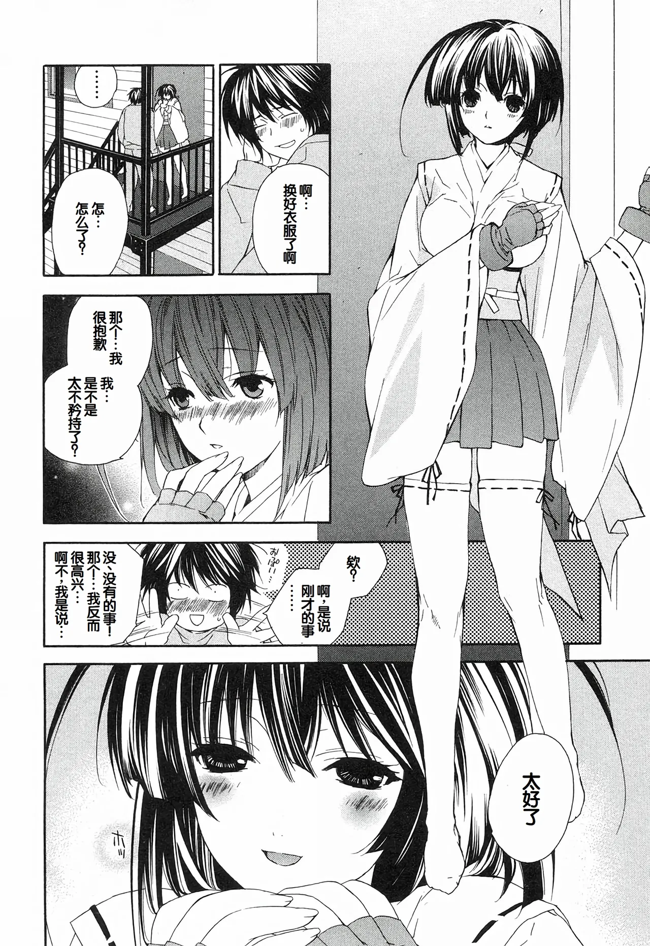 Sekirei Vol.1 page 50 - story arc multi-work series hentai manga - read online free