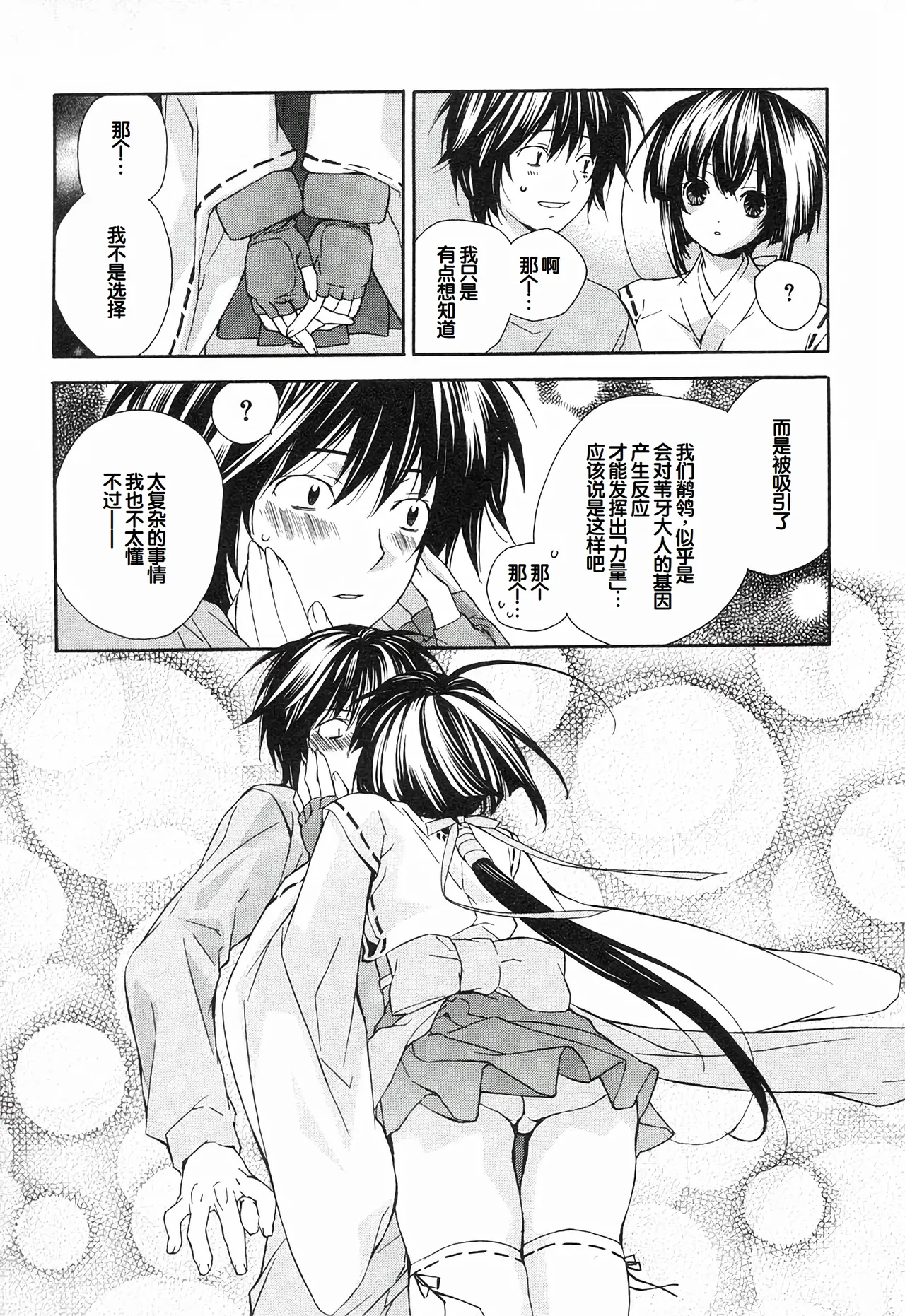 Sekirei Vol.1 page 52 - story arc multi-work series hentai manga - read online free