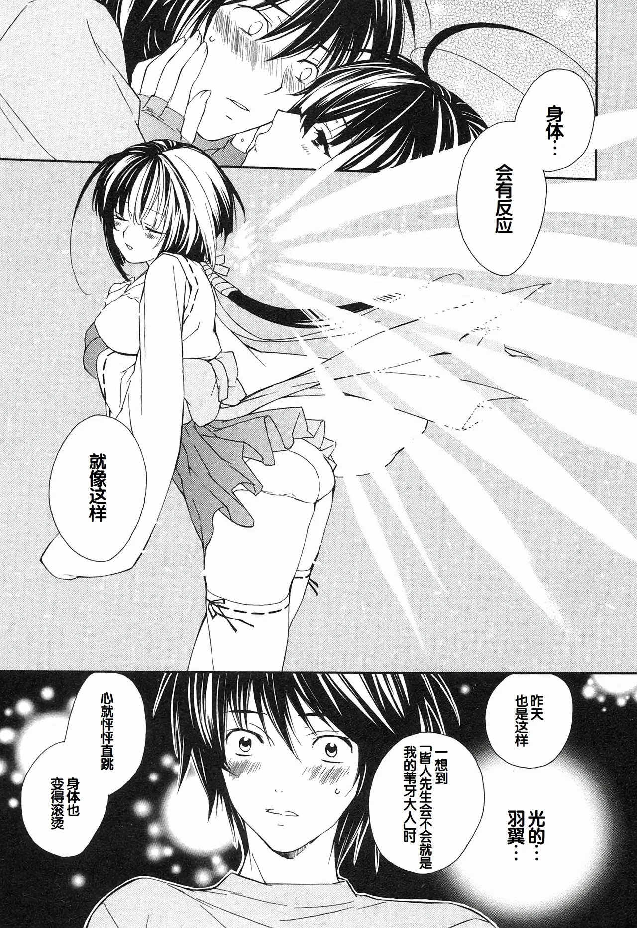 Sekirei Vol.1 page 53 - story arc multi-work series hentai manga - read online free