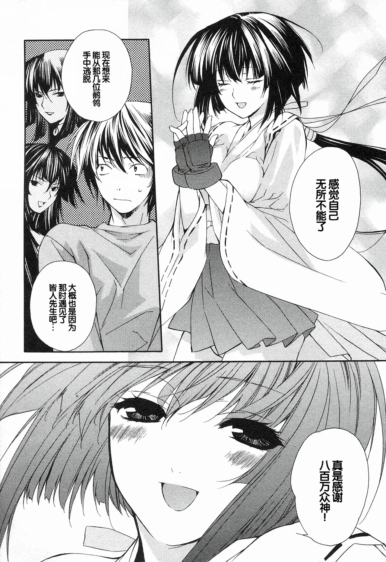 Sekirei Vol.1 page 54 - stockings multi-work series hentai manga - read online free