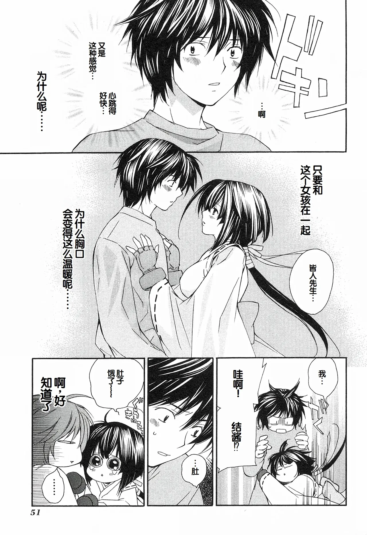 Sekirei Vol.1 page 55 - story arc multi-work series hentai manga - read online free