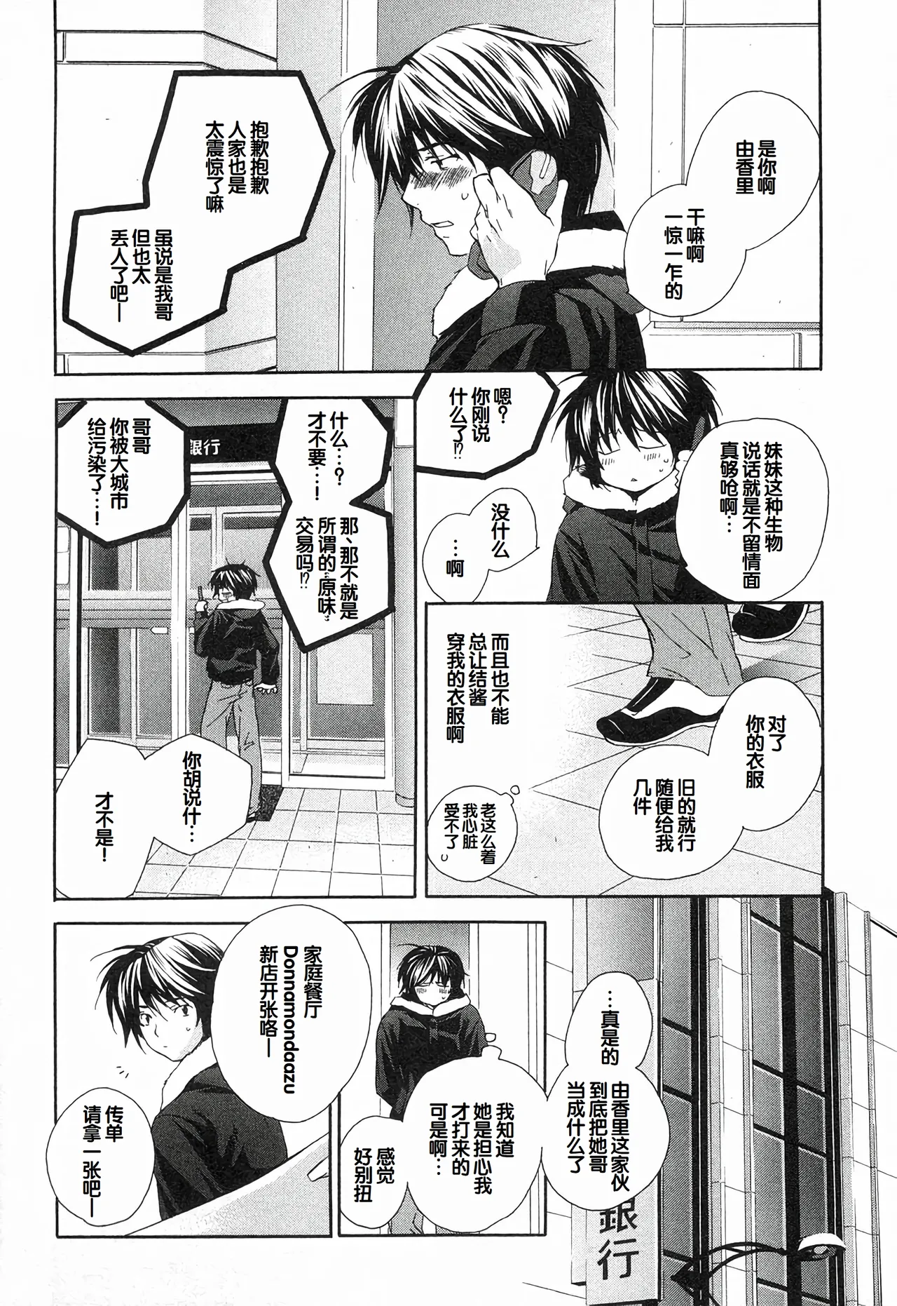 Sekirei Vol.1 page 58 - stockings multi-work series hentai manga - read online free