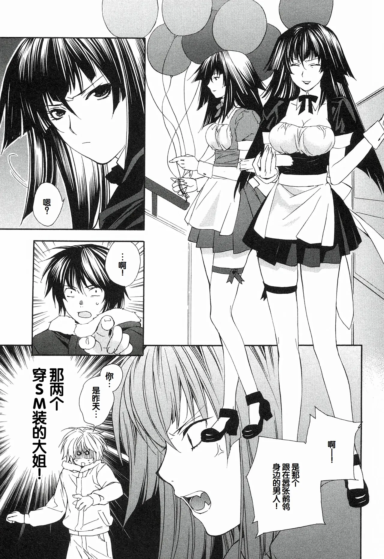 Sekirei Vol.1 page 59 - story arc multi-work series hentai manga - read online free