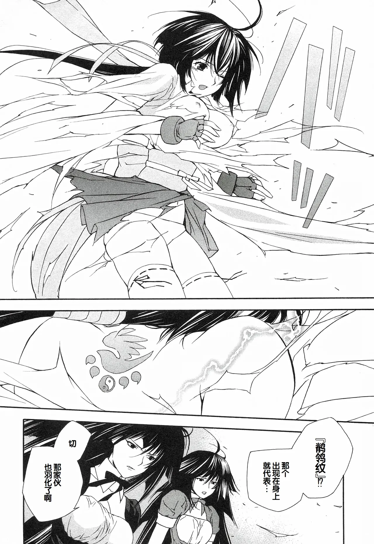 Sekirei Vol.1 page 62 - story arc multi-work series hentai manga - read online free