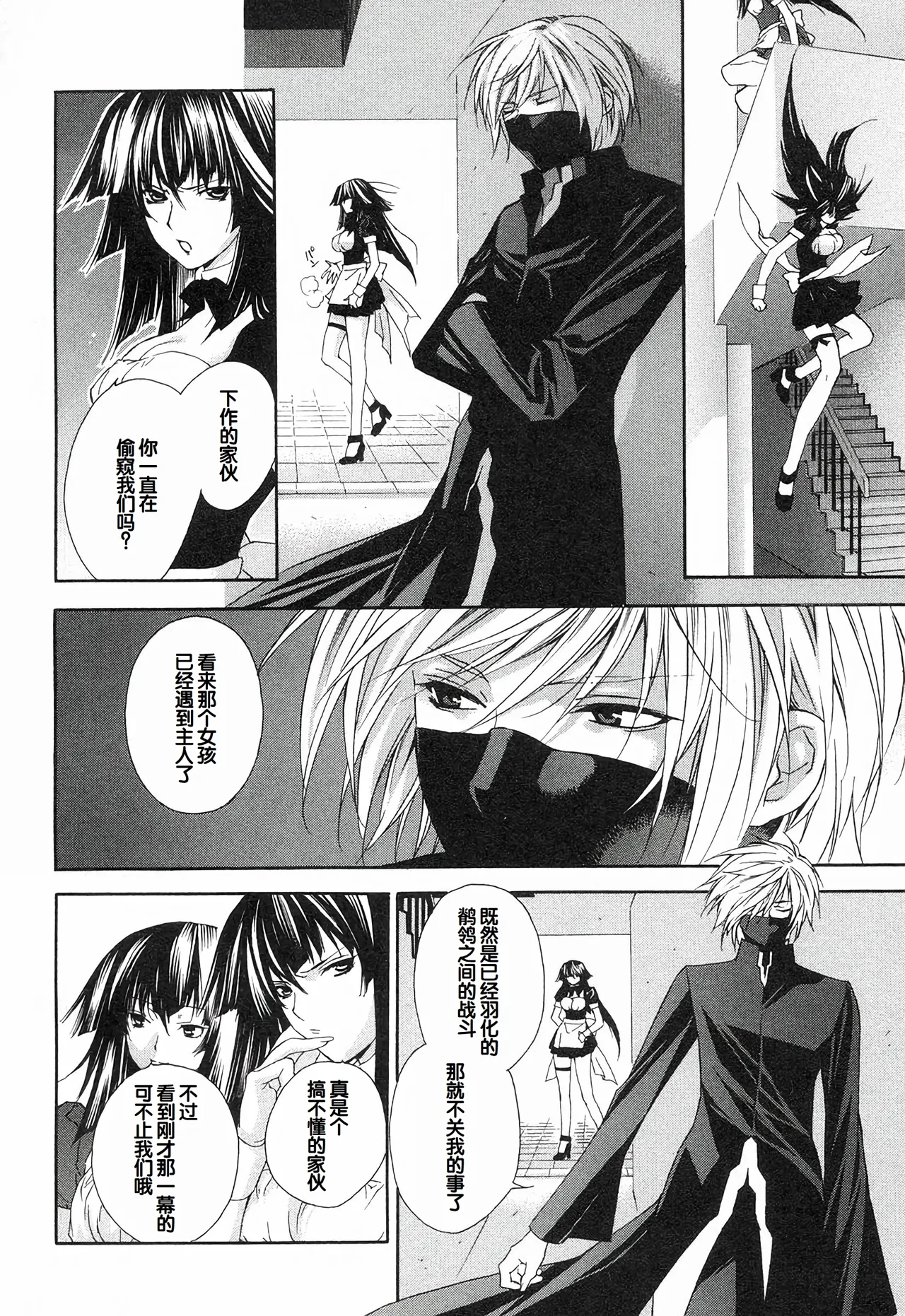 Sekirei Vol.1 page 70 - story arc multi-work series hentai manga - read online free