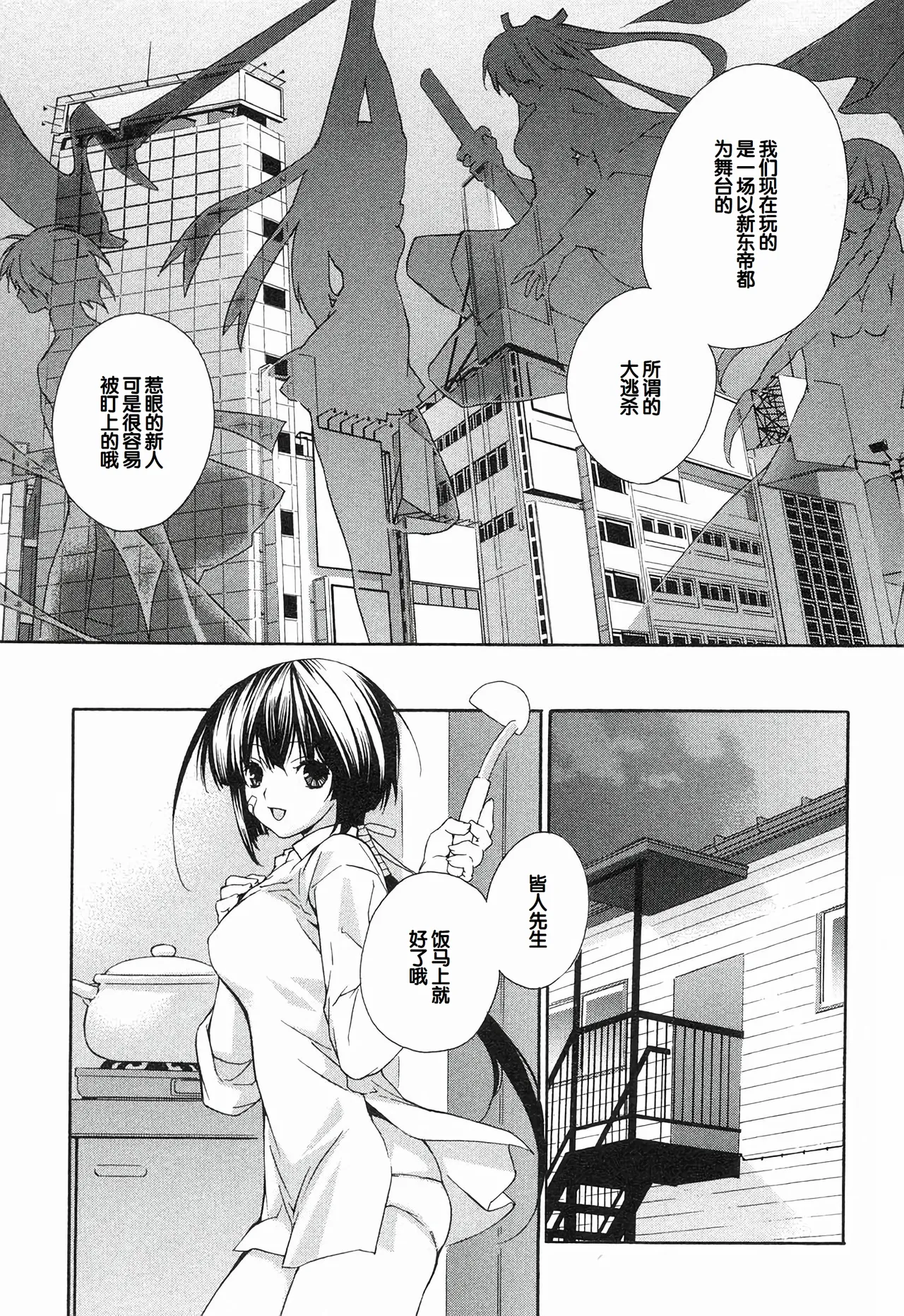 Sekirei Vol.1 page 71 - story arc multi-work series hentai manga - read online free