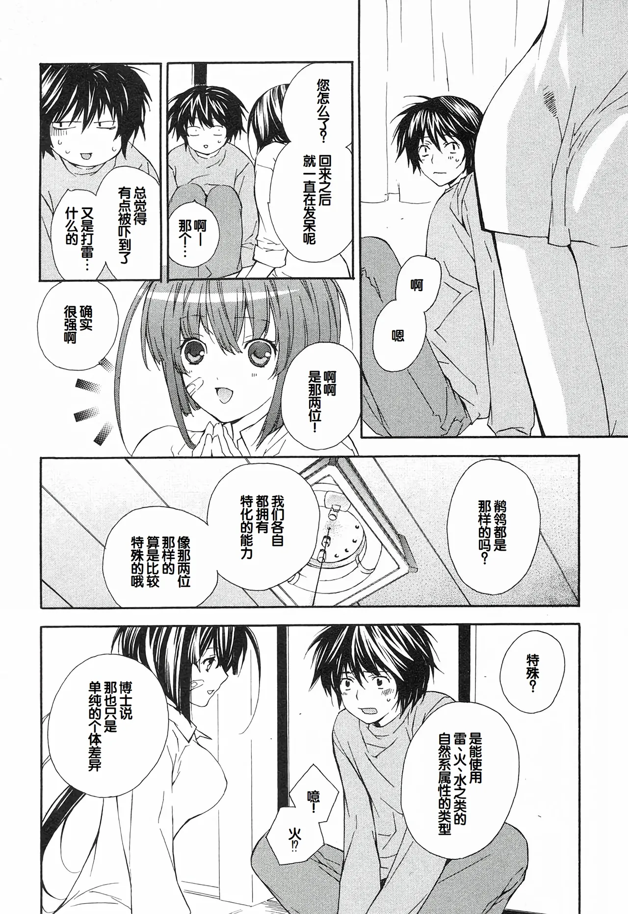 Sekirei Vol.1 page 72 - stockings multi-work series hentai manga - read online free