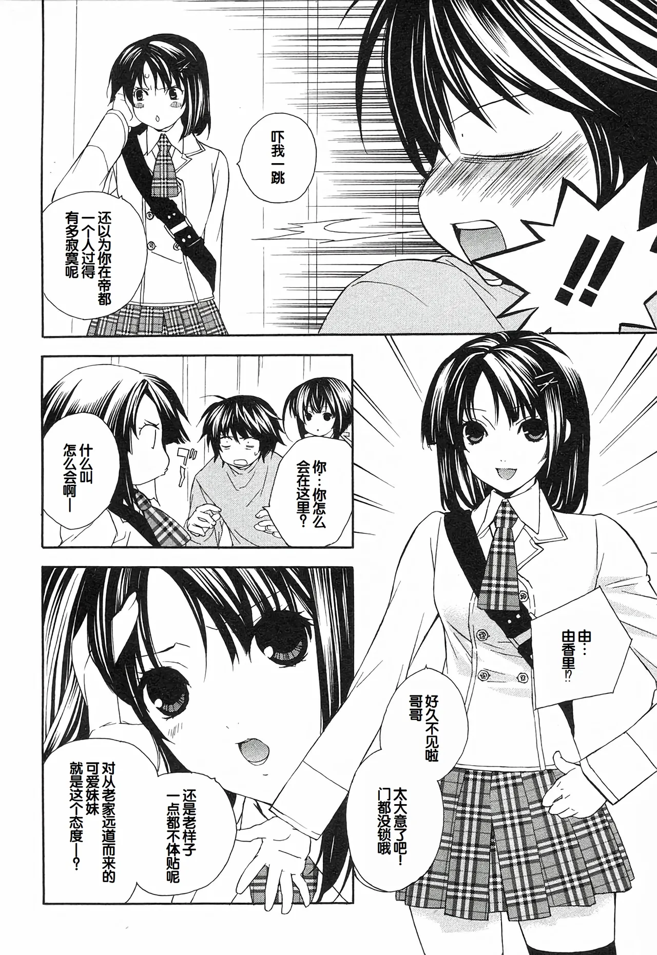 Sekirei Vol.1 page 84 - story arc multi-work series hentai manga - read online free