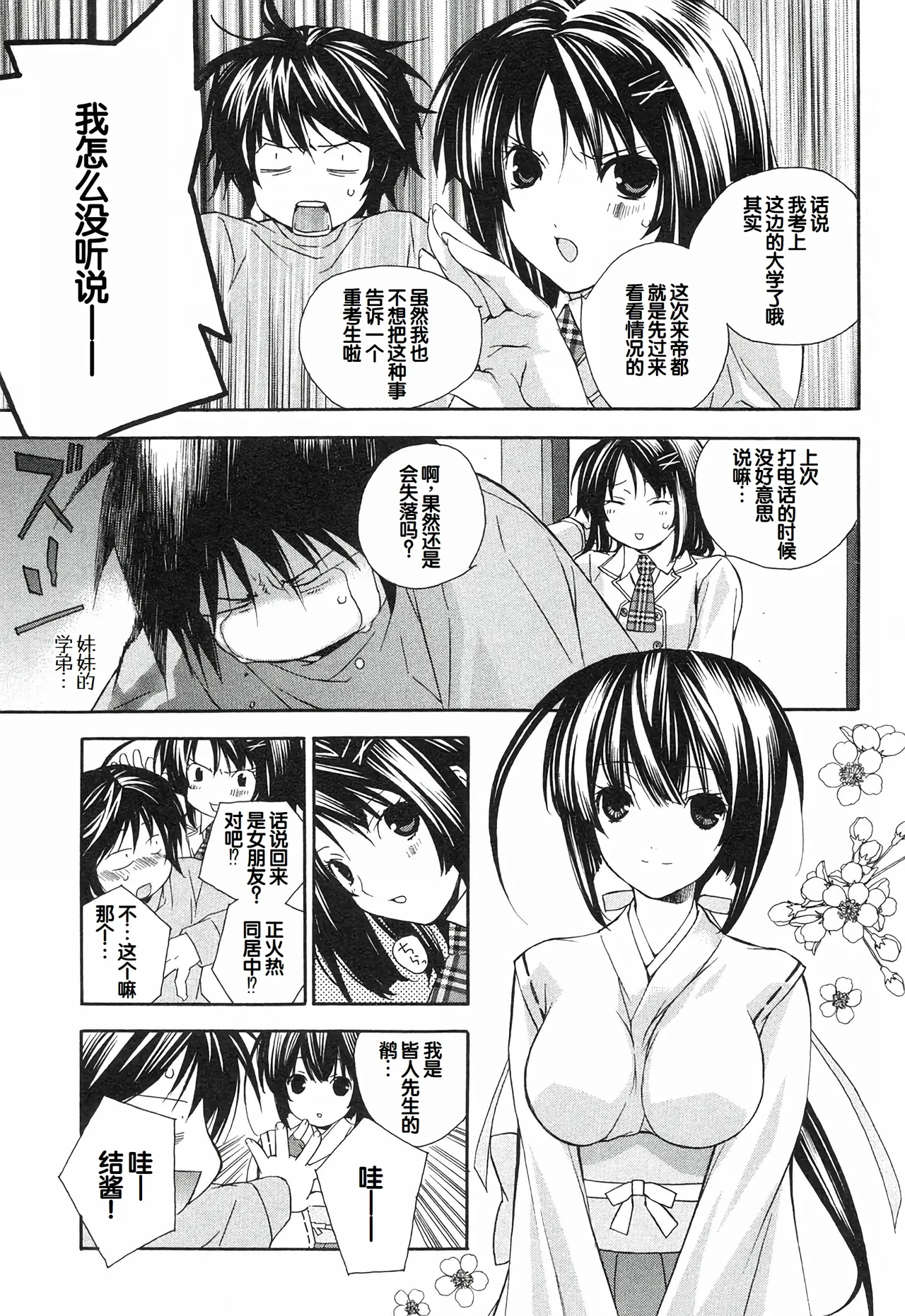 Sekirei Vol.1 page 85 - story arc multi-work series hentai manga - read online free