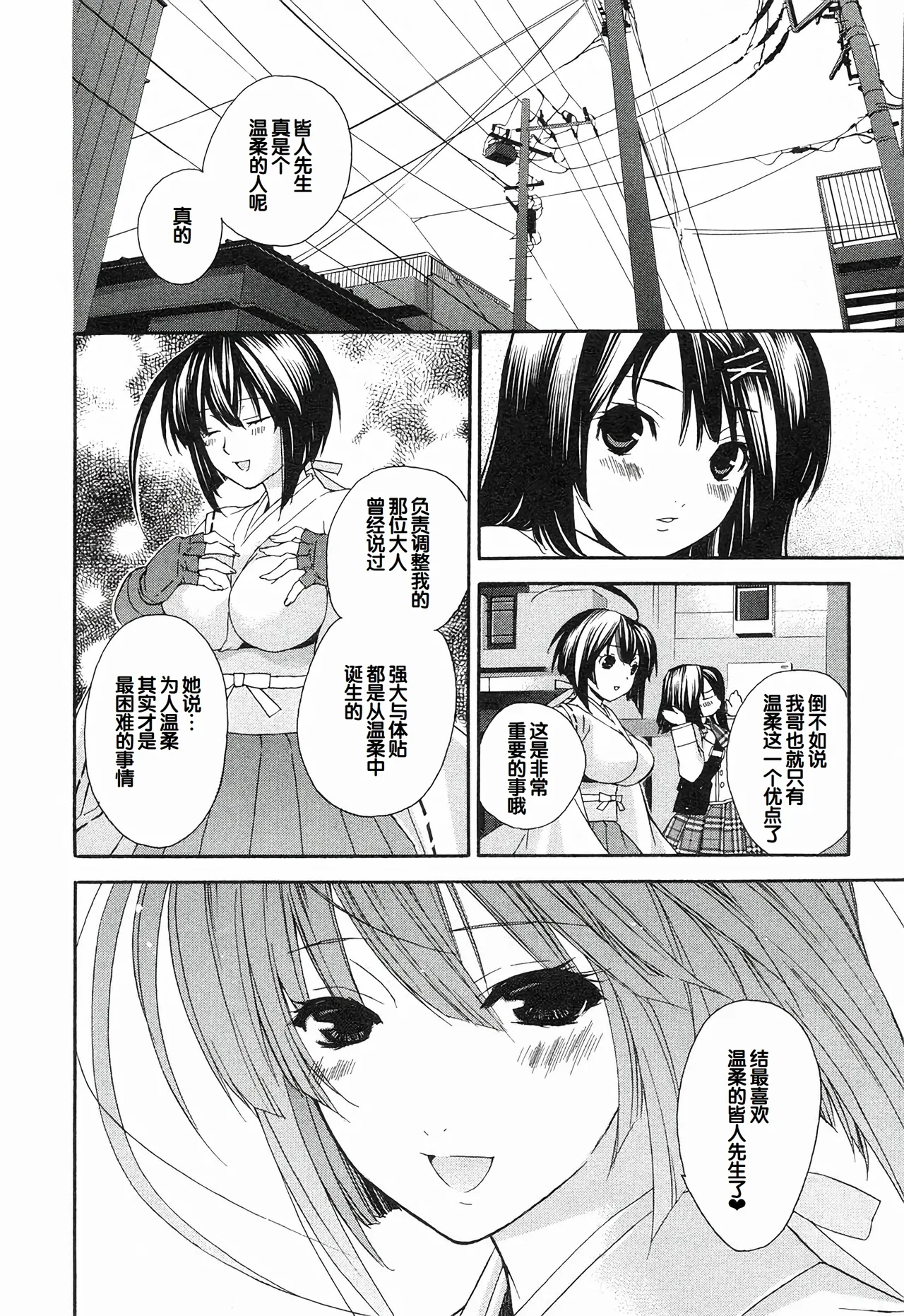 Sekirei Vol.1 page 89 - stockings multi-work series hentai manga - read online free