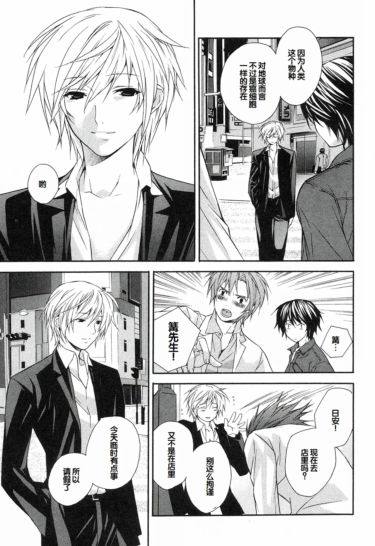 Sekirei Vol.1 page 95 - stockings multi-work series hentai manga - read online free