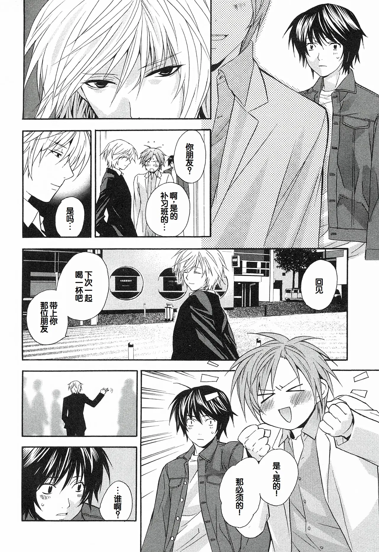 Sekirei Vol.1 page 96 - story arc multi-work series hentai manga - read online free