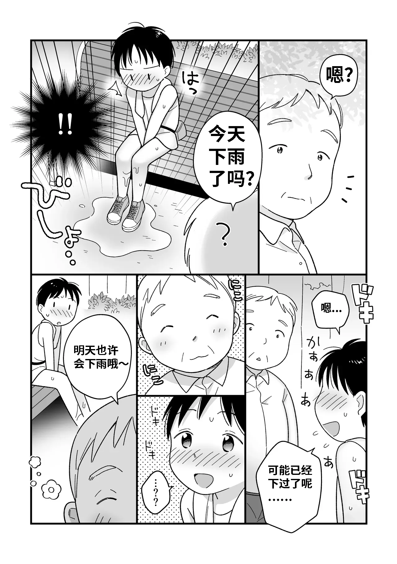 Boku no Kuse -Hayaoki Running- - Page 12
