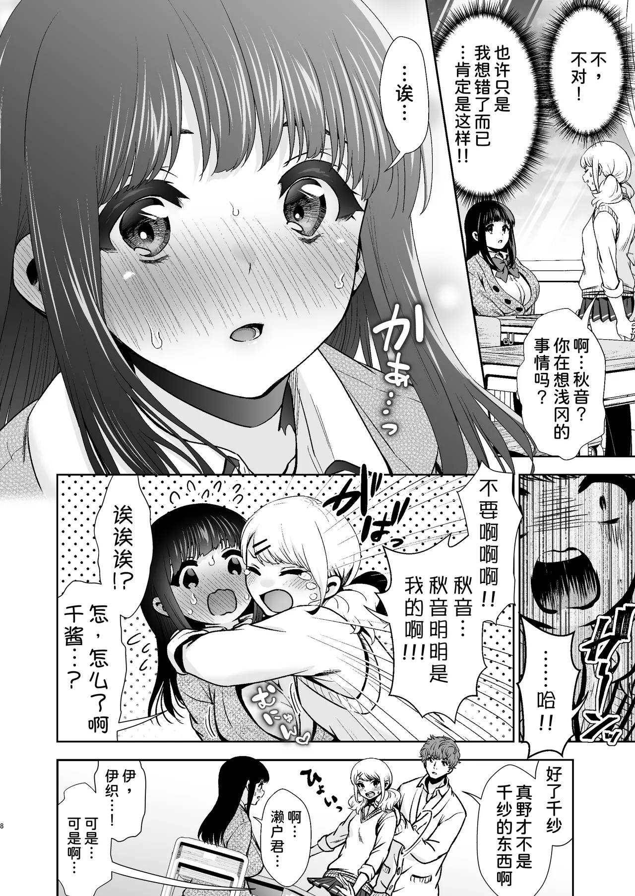 ピュア地味子 #1 この気持ちの名前を教えて - Page 10
