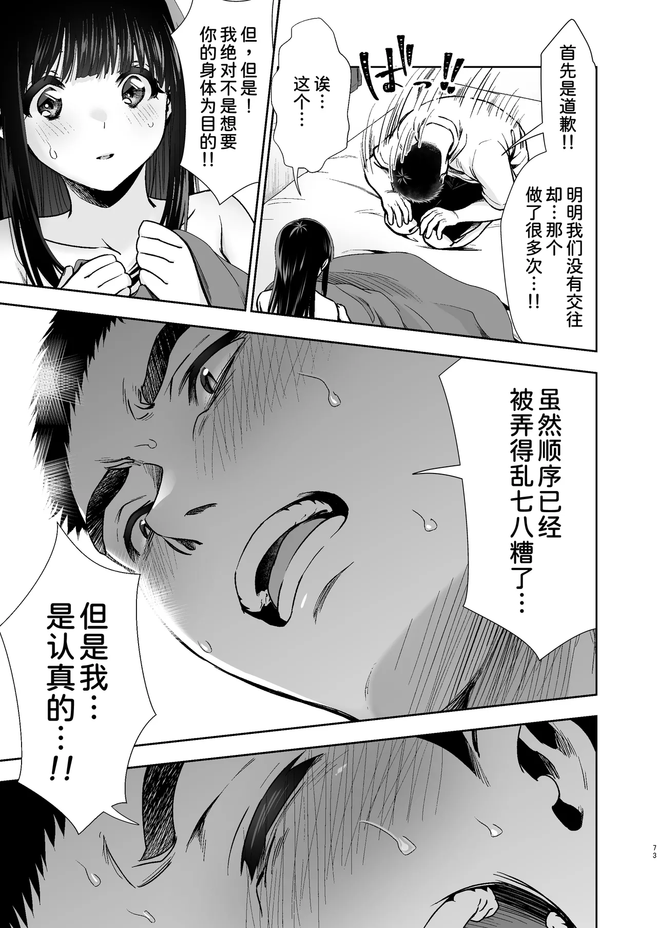 ピュア地味子 #1 この気持ちの名前を教えて page 76 original parody - squirting sweating hentai manga - read online free