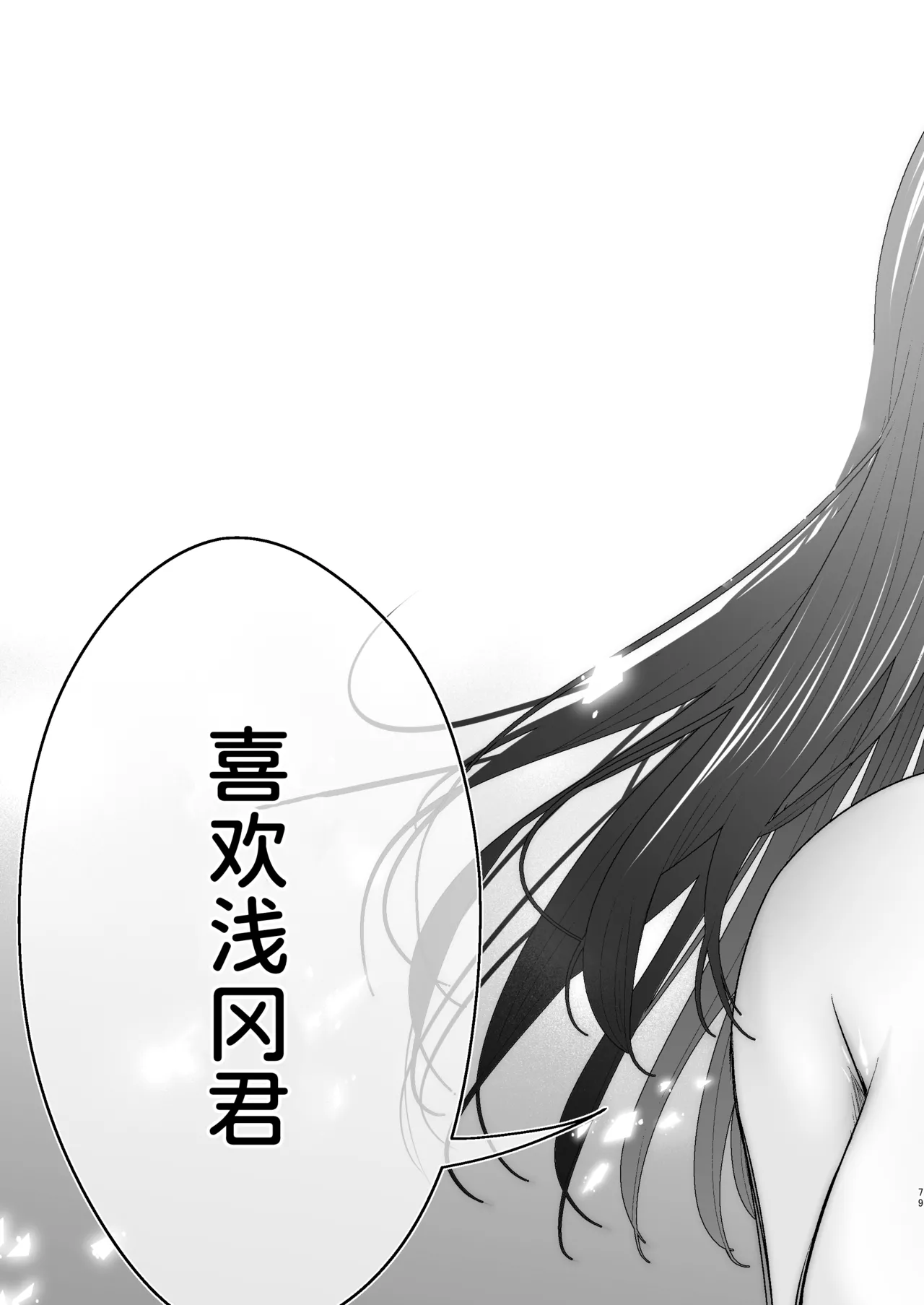 ピュア地味子 #1 この気持ちの名前を教えて - Page 82