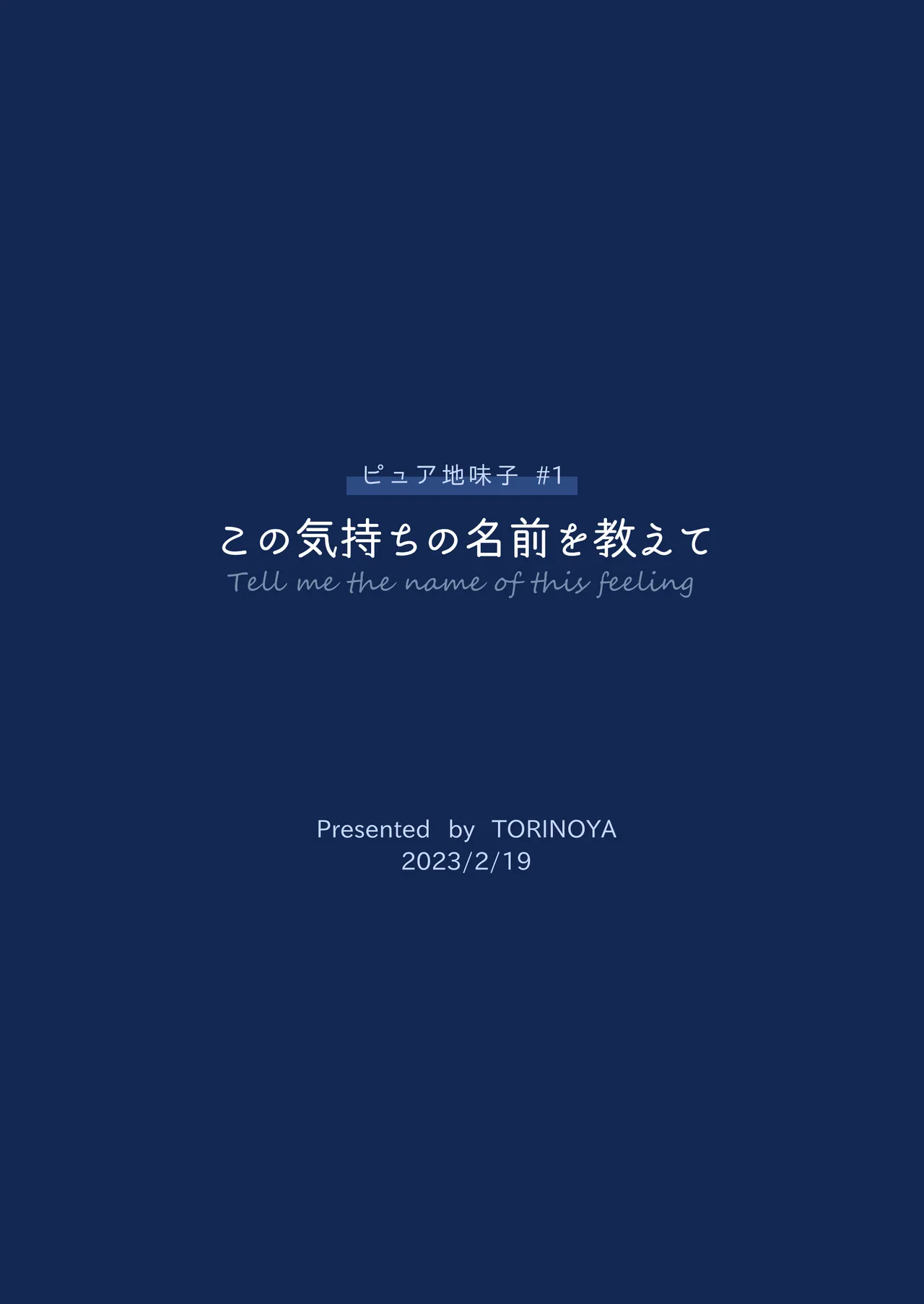 ピュア地味子 #1 この気持ちの名前を教えて page 95 original parody - squirting sweating hentai manga - read online free