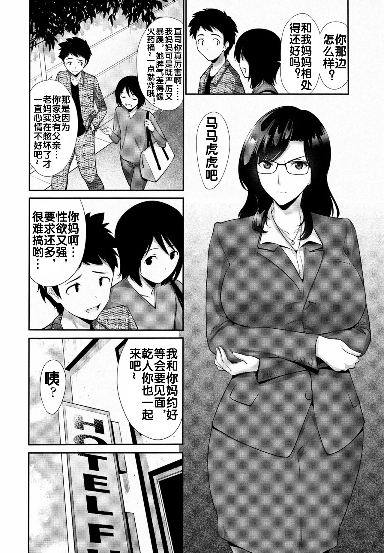 Okaa-san SWAP Kouhen - Page 3
