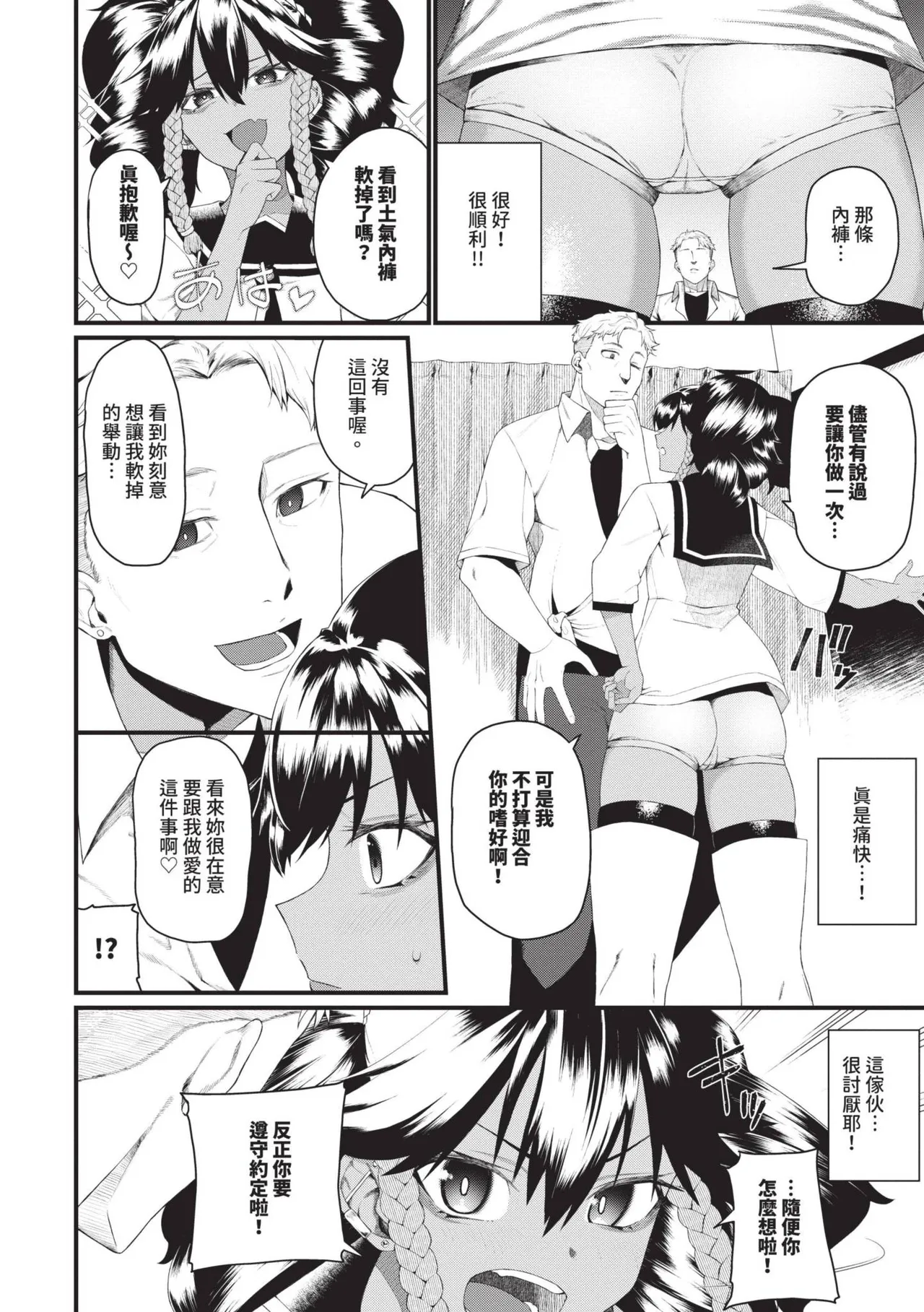 Zakoiko | 雜魚♡高潮 page 115 - big breasts schoolboy uniform hentai manga - read online free