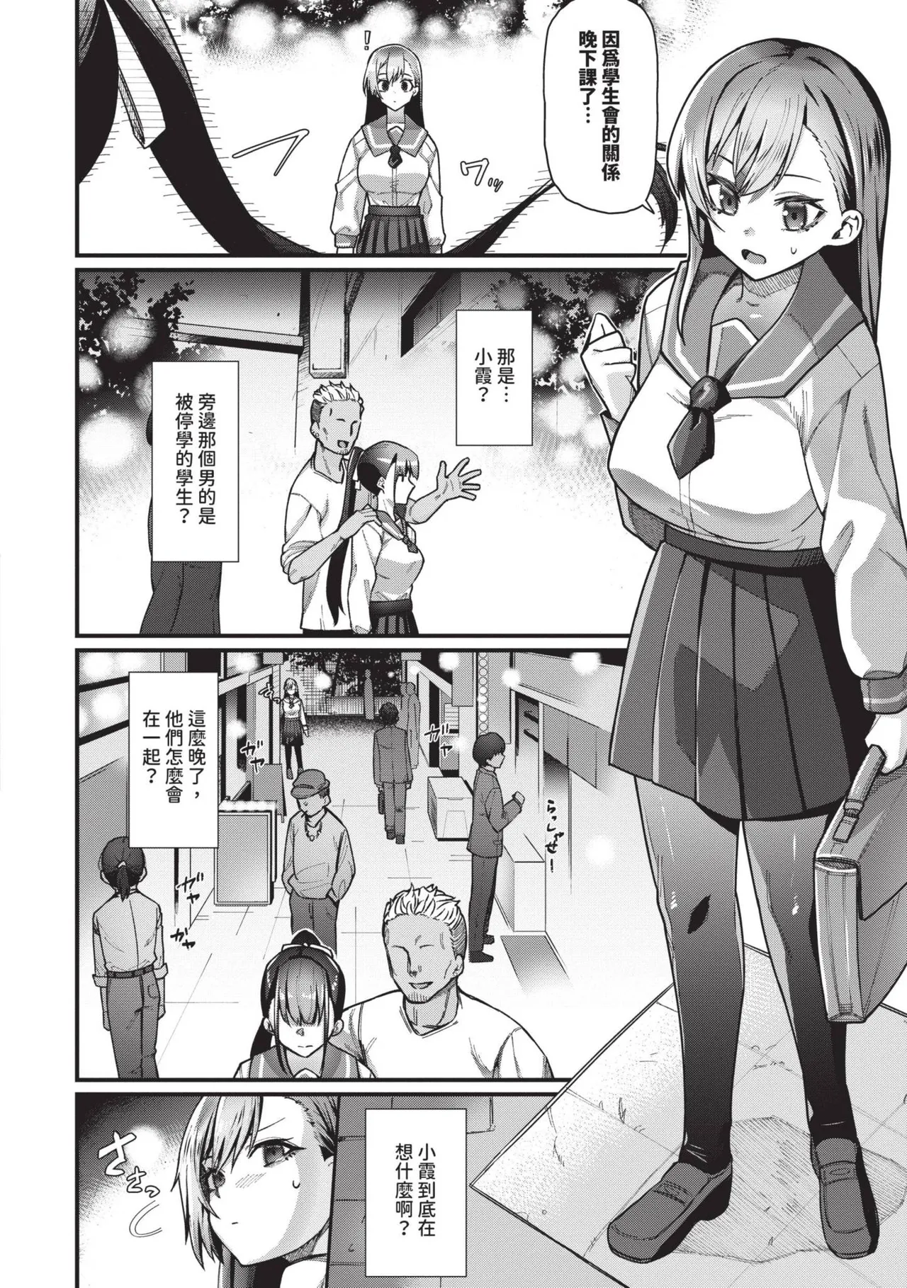 Zakoiko | 雜魚♡高潮 - Page 135