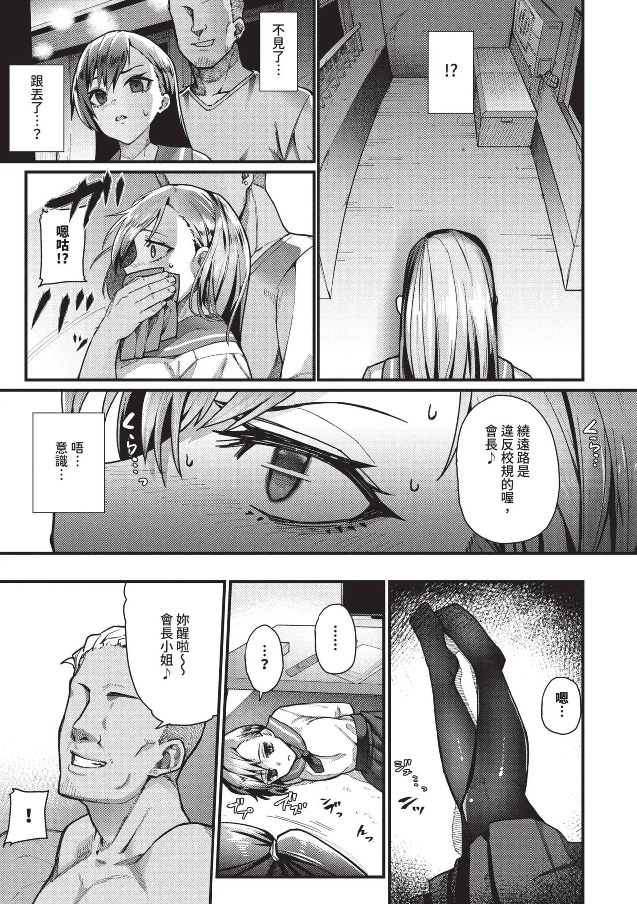 Zakoiko | 雜魚♡高潮 page 136 - big breasts schoolboy uniform hentai manga - read online free