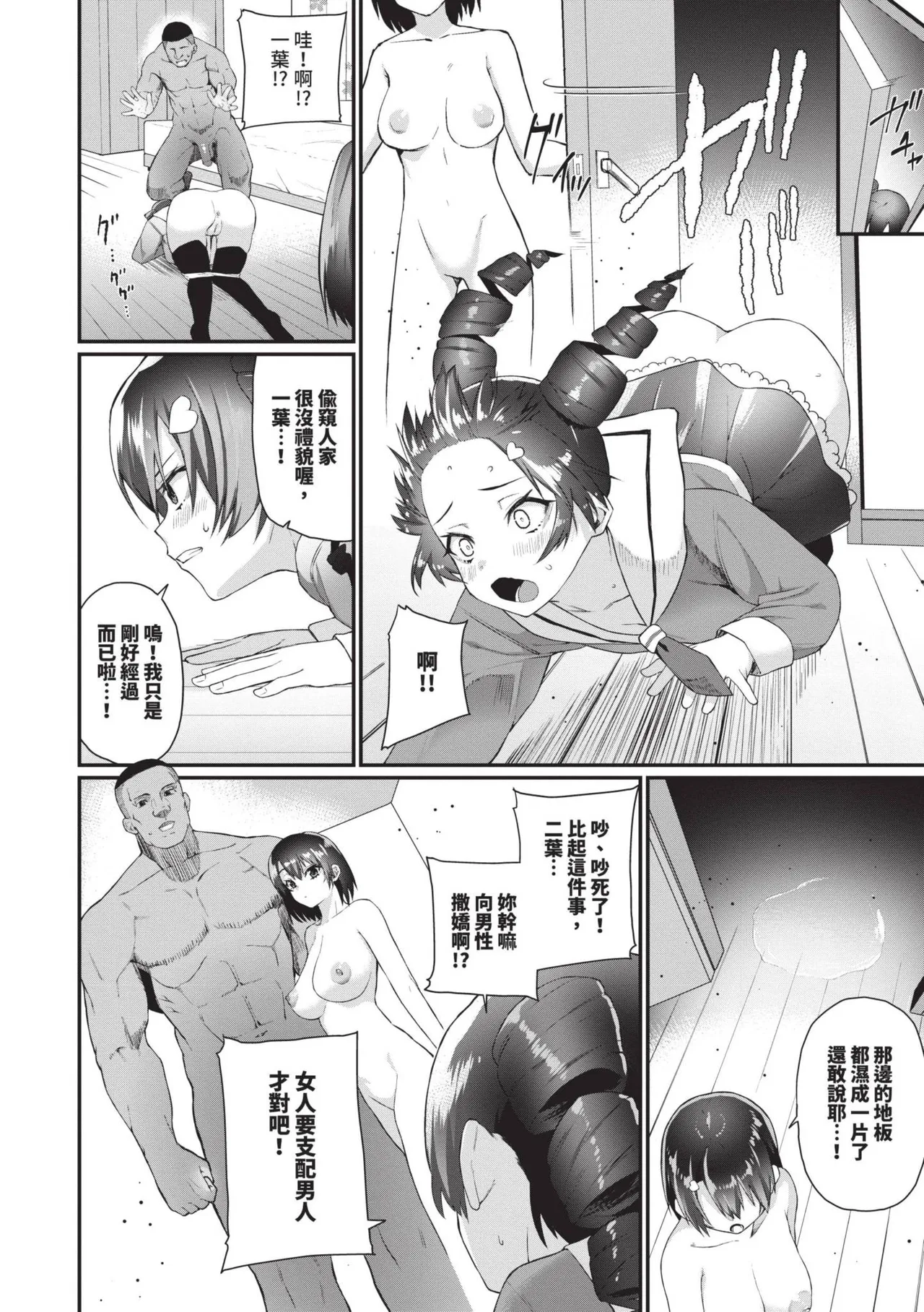 Zakoiko | 雜魚♡高潮 page 163 - nakadashi uncensored hentai manga - read online free