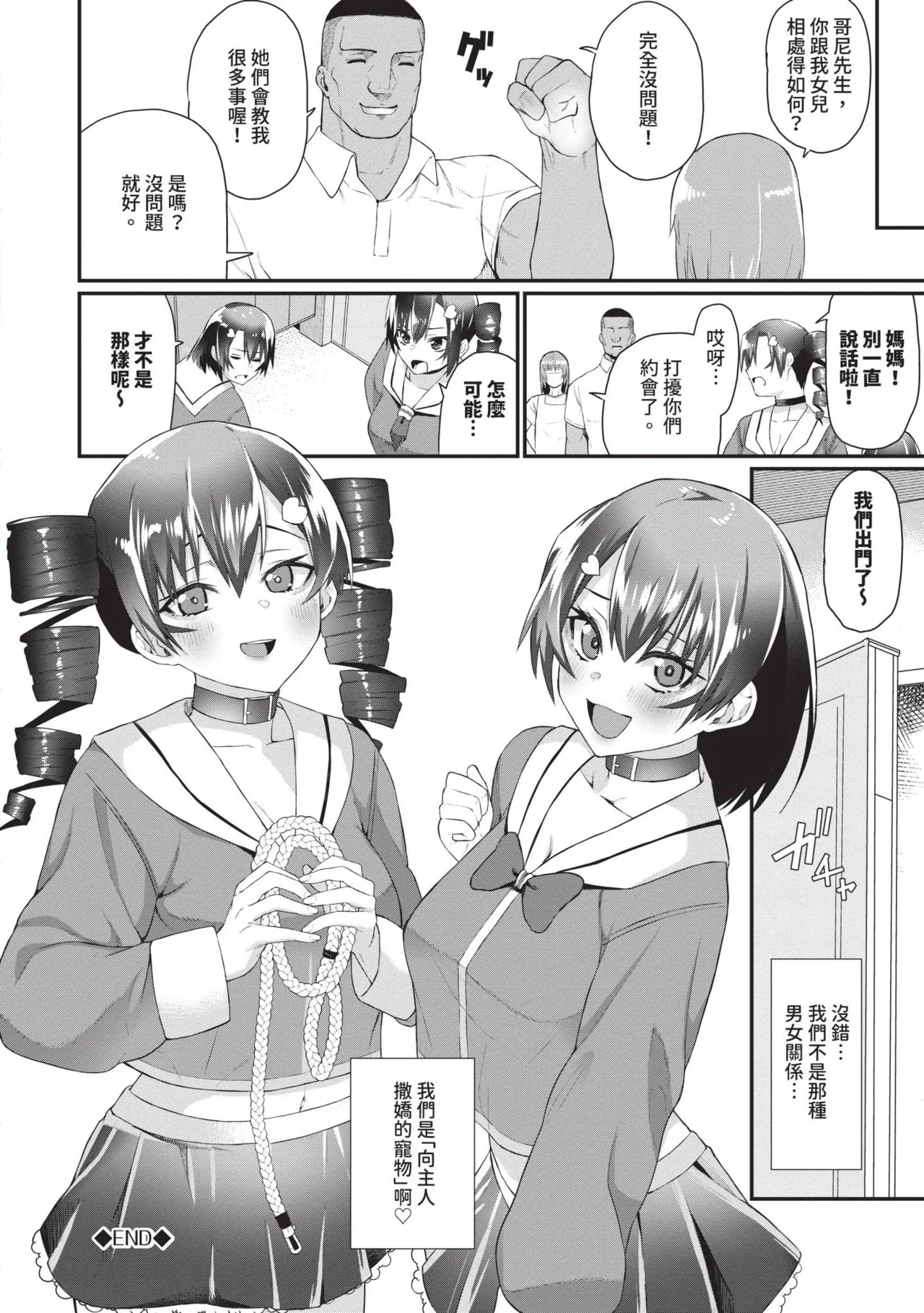 Zakoiko | 雜魚♡高潮 page 173 - big breasts schoolboy uniform hentai manga - read online free