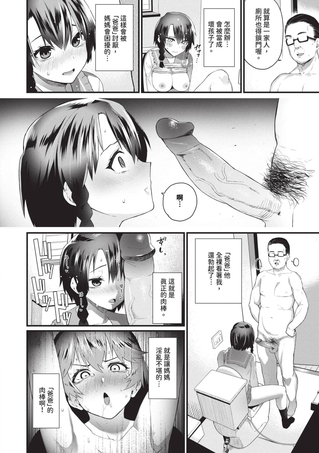 Zakoiko | 雜魚♡高潮 - Page 179