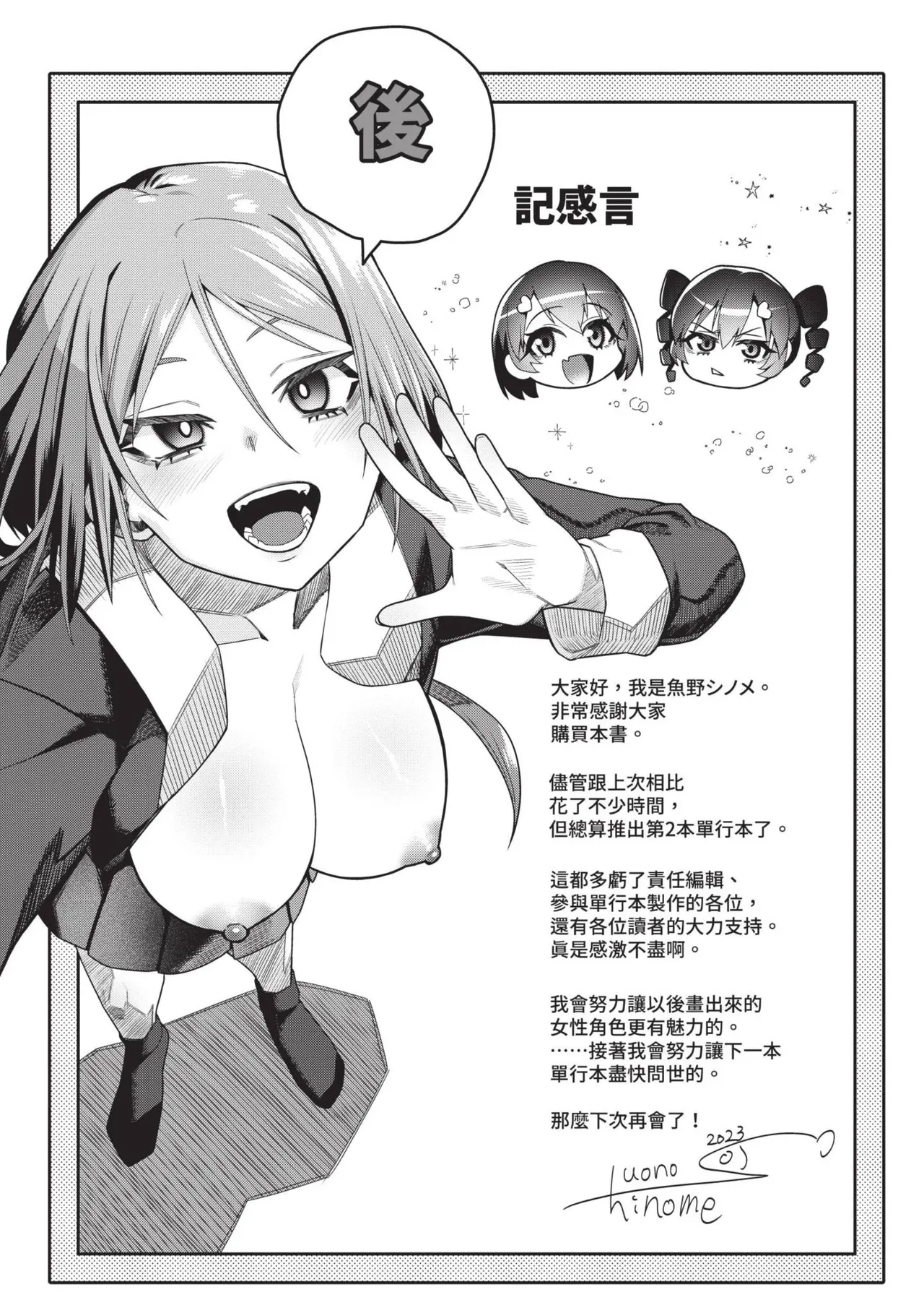 Zakoiko | 雜魚♡高潮 page 194 - nakadashi uncensored hentai manga - read online free
