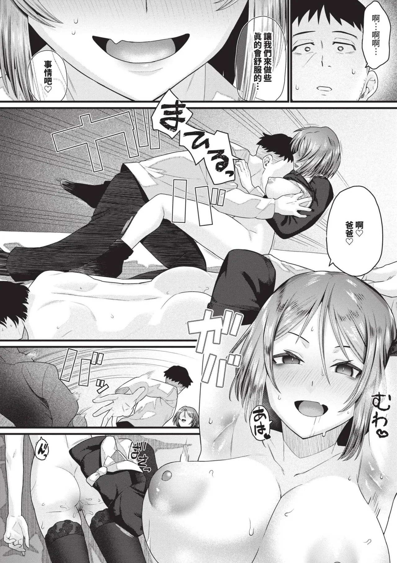 Zakoiko | 雜魚♡高潮 page 21 - nakadashi uncensored hentai manga - read online free