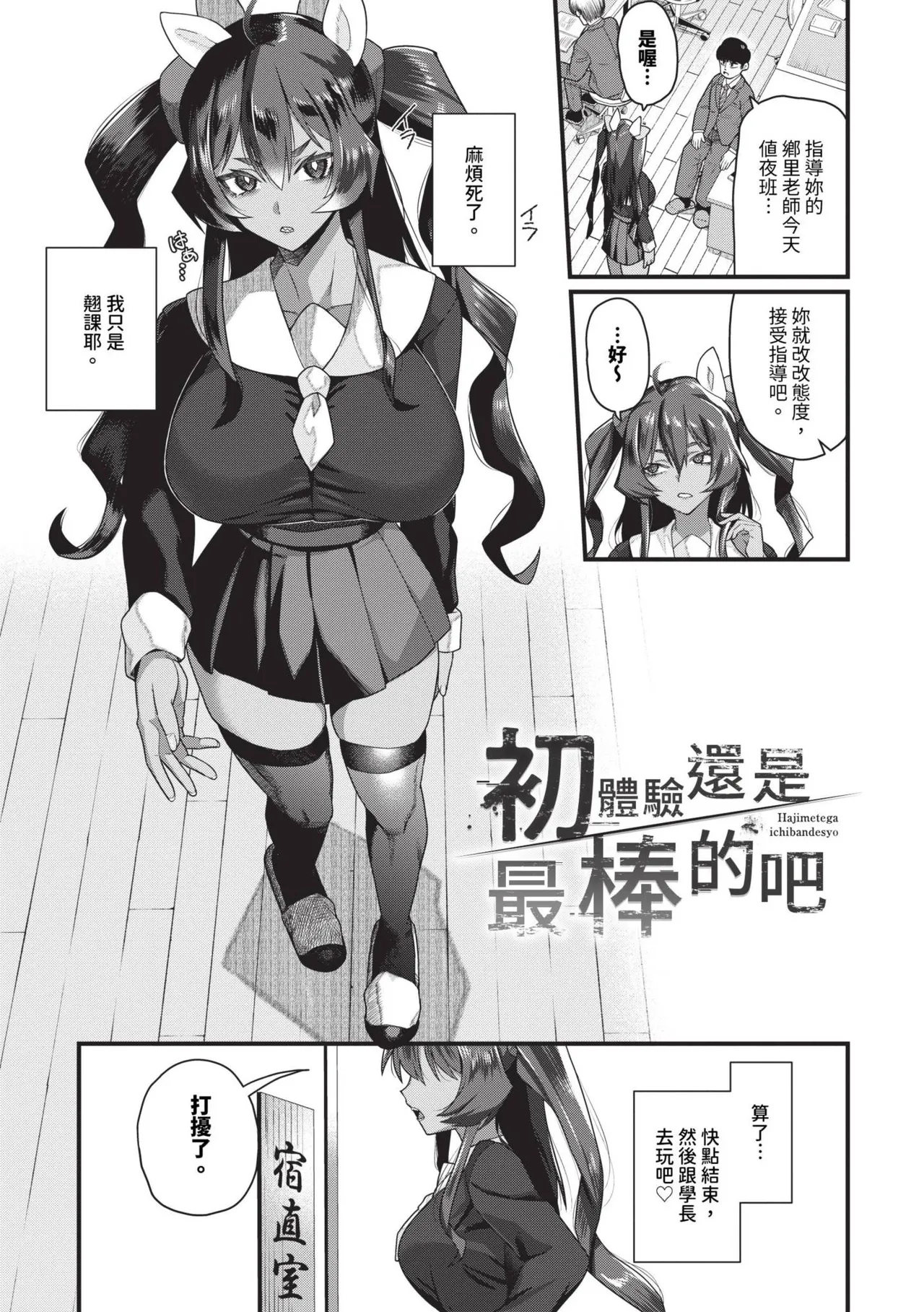 Zakoiko | 雜魚♡高潮 - Page 30