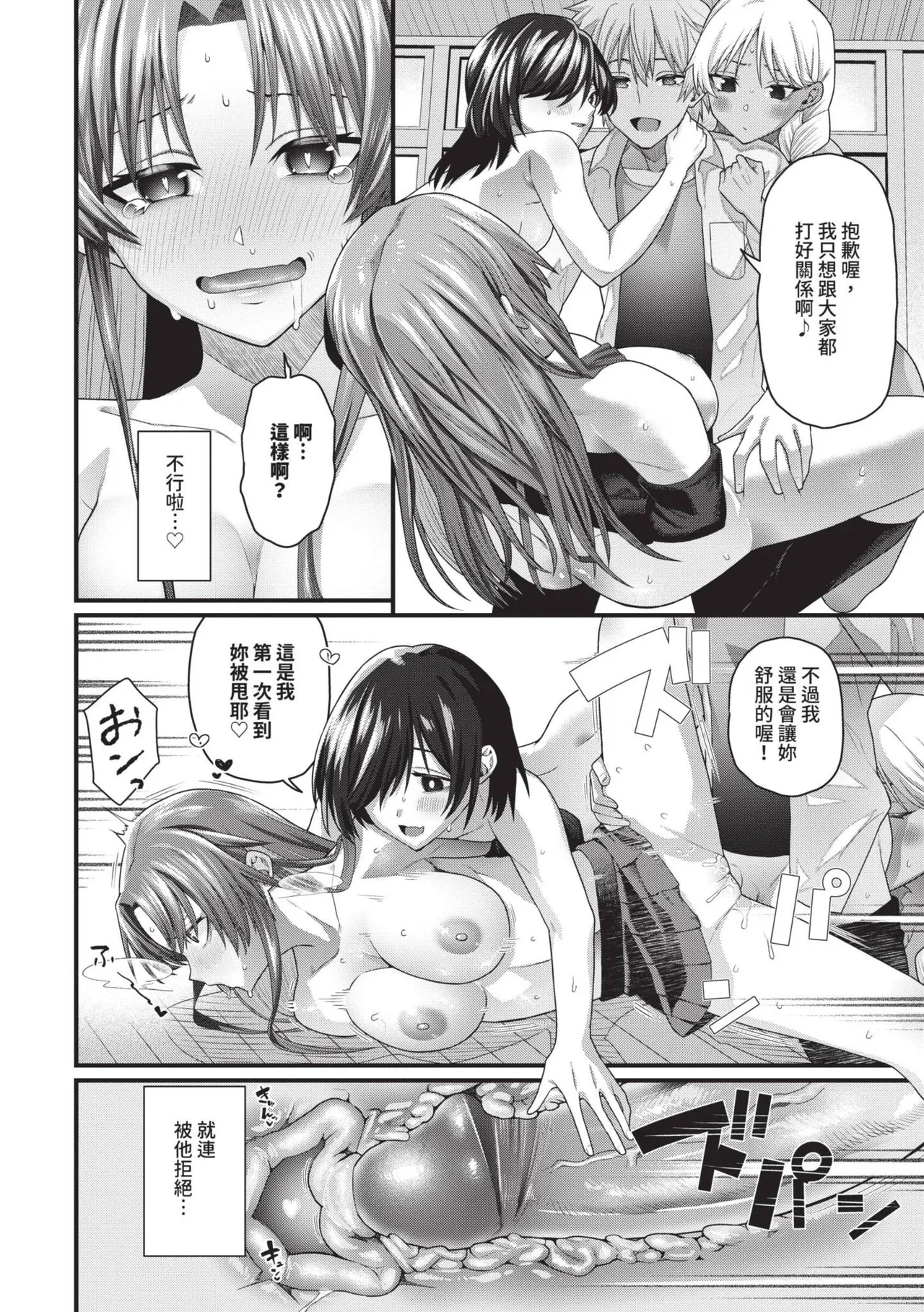Zakoiko | 雜魚♡高潮 - Page 69