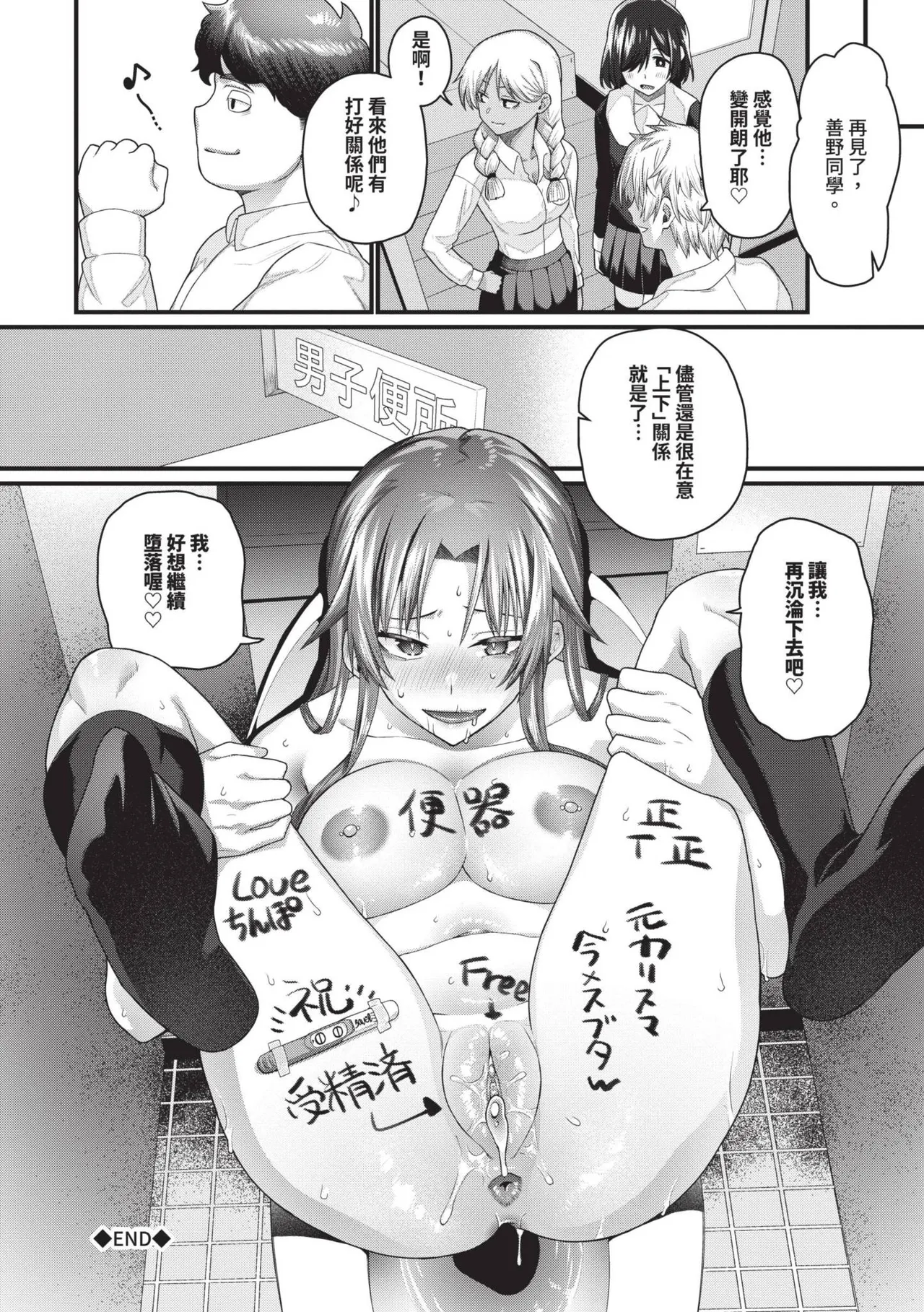 Zakoiko | 雜魚♡高潮 page 73 - big breasts schoolboy uniform hentai manga - read online free