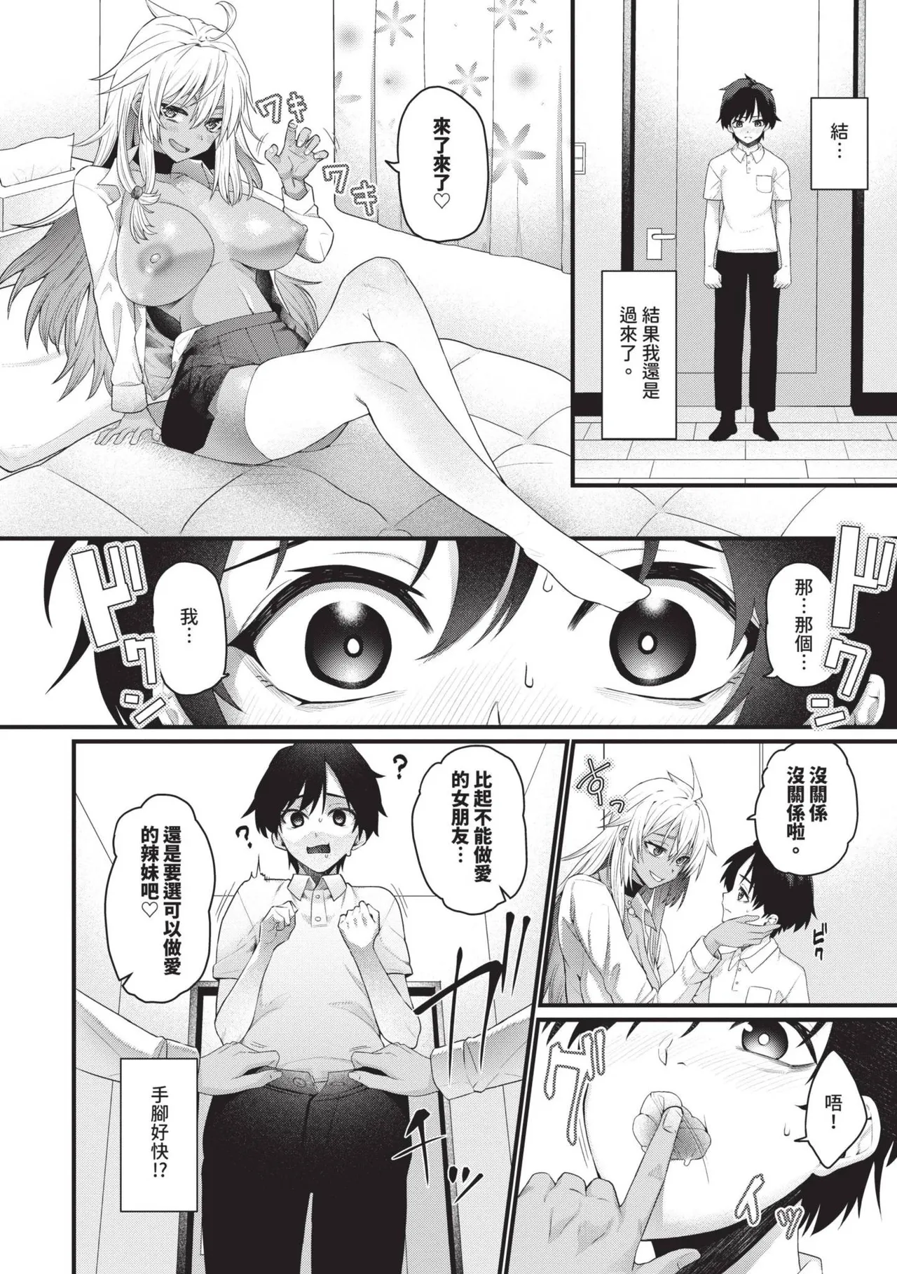 Zakoiko | 雜魚♡高潮 page 79 - nakadashi uncensored hentai manga - read online free