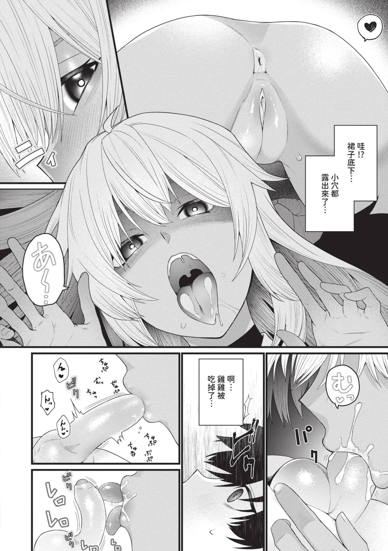 Zakoiko | 雜魚♡高潮 - Page 81