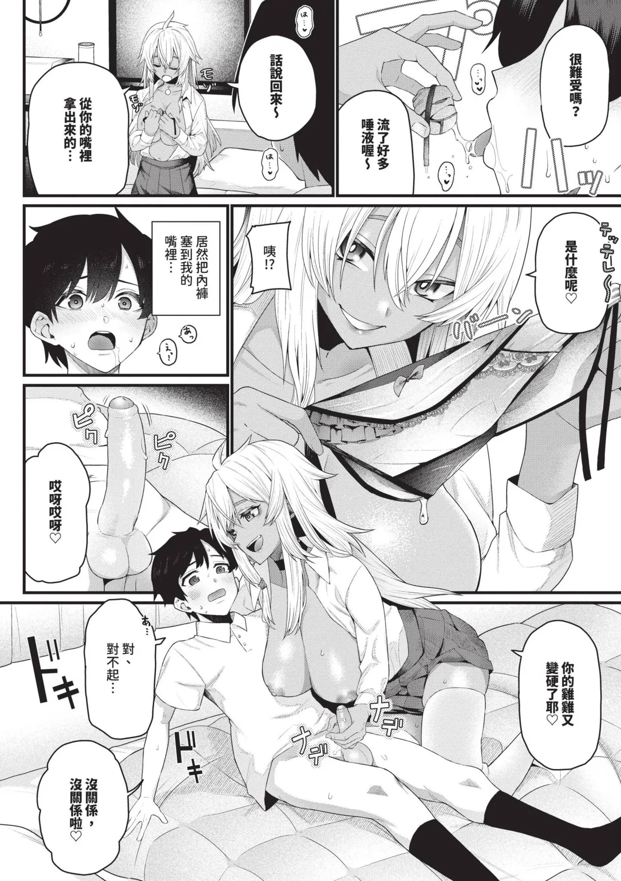 Zakoiko | 雜魚♡高潮 page 83 - nakadashi uncensored hentai manga - read online free