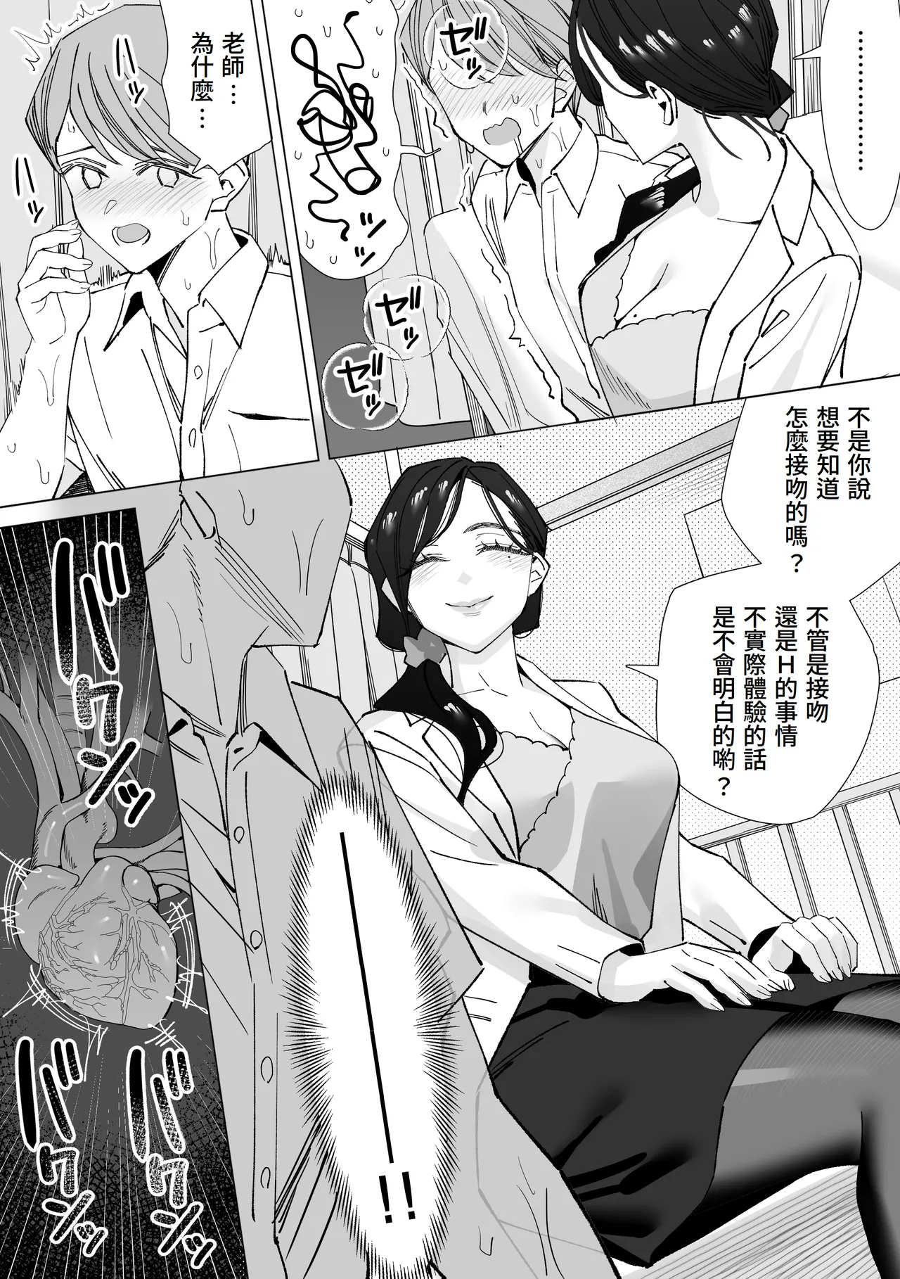 [Kitazawa Sangyo] Hoken-shitsu no Sensei 〜 Dotei-kun Fudeoroshi Shibo Sei-roku 〜 [Chinese][Amerins漢化] page 12 original parody - sole female stockings hentai manga - read online free