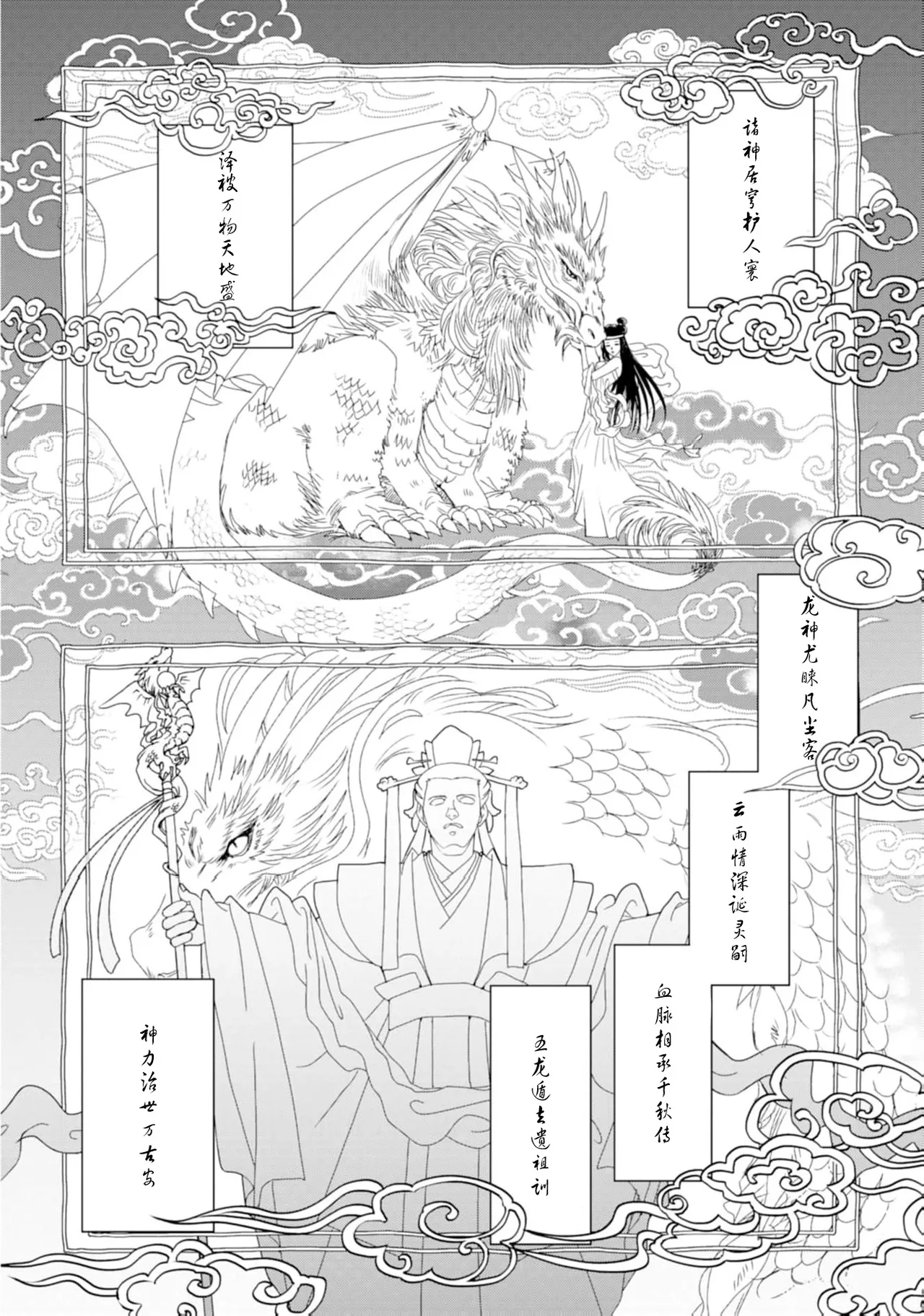 go ryukoku monogatari  | 五龙国物语 1-5 page 10 - sole female sole male hentai manga - read online free