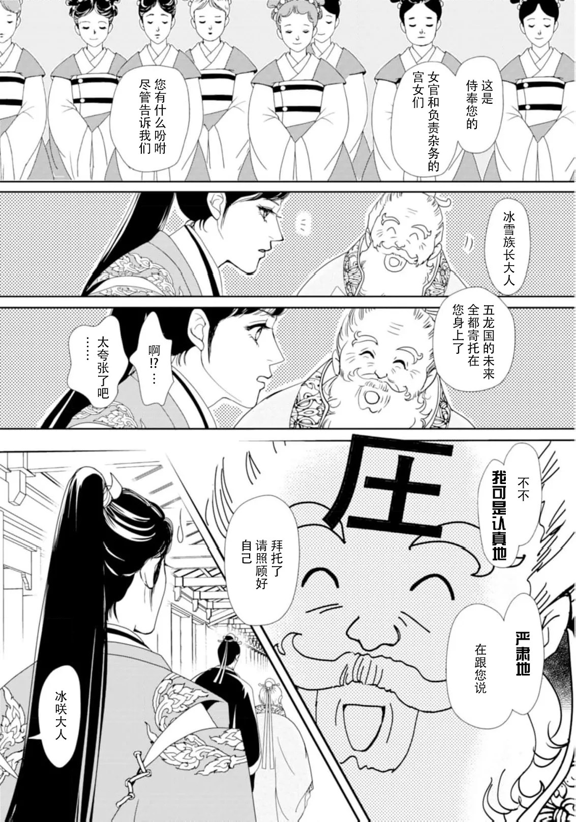 go ryukoku monogatari  | 五龙国物语 1-5 page 101 - full censorship story arc hentai manga - read online free