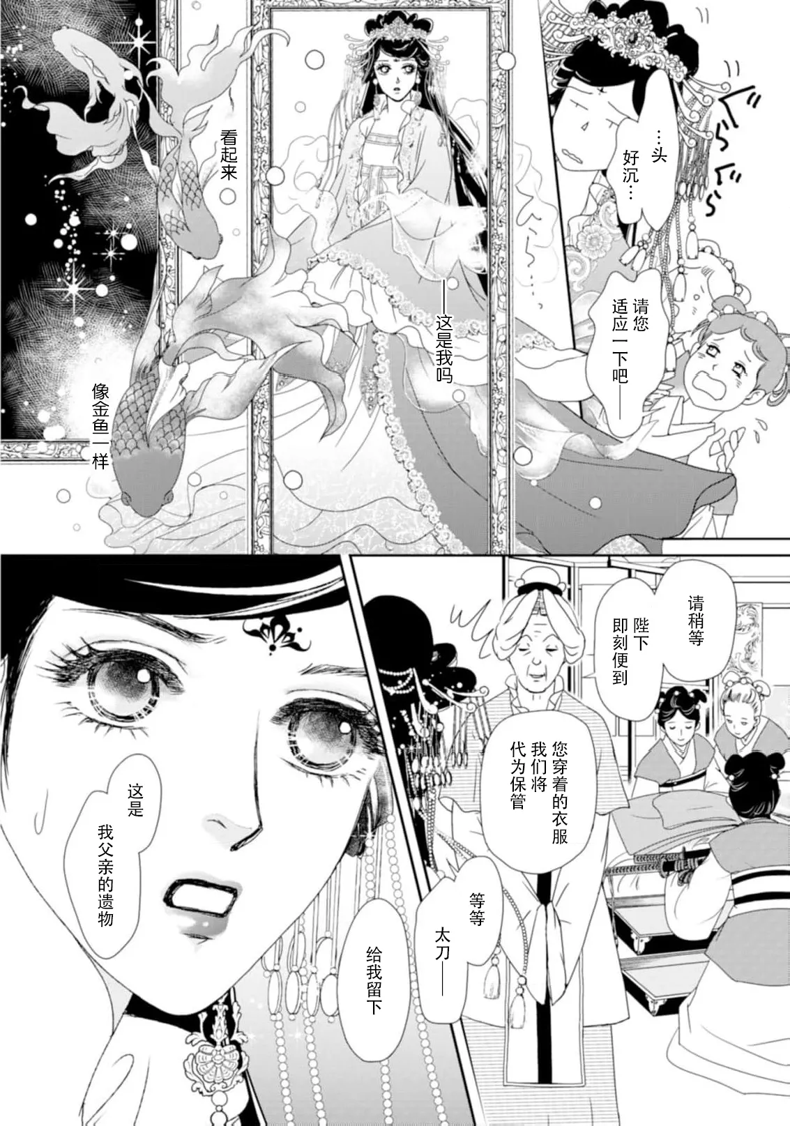 go ryukoku monogatari  | 五龙国物语 1-5 page 114 - sole female sole male hentai manga - read online free