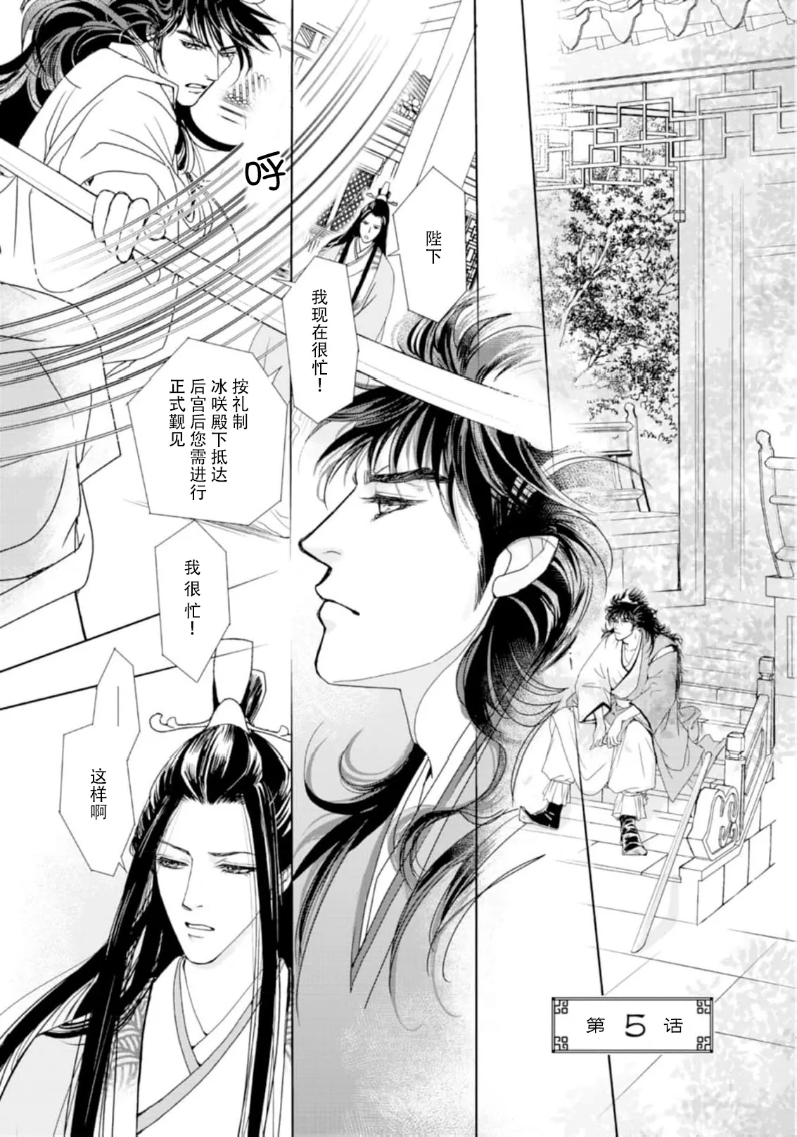 go ryukoku monogatari  | 五龙国物语 1-5 page 125 - sole female sole male hentai manga - read online free