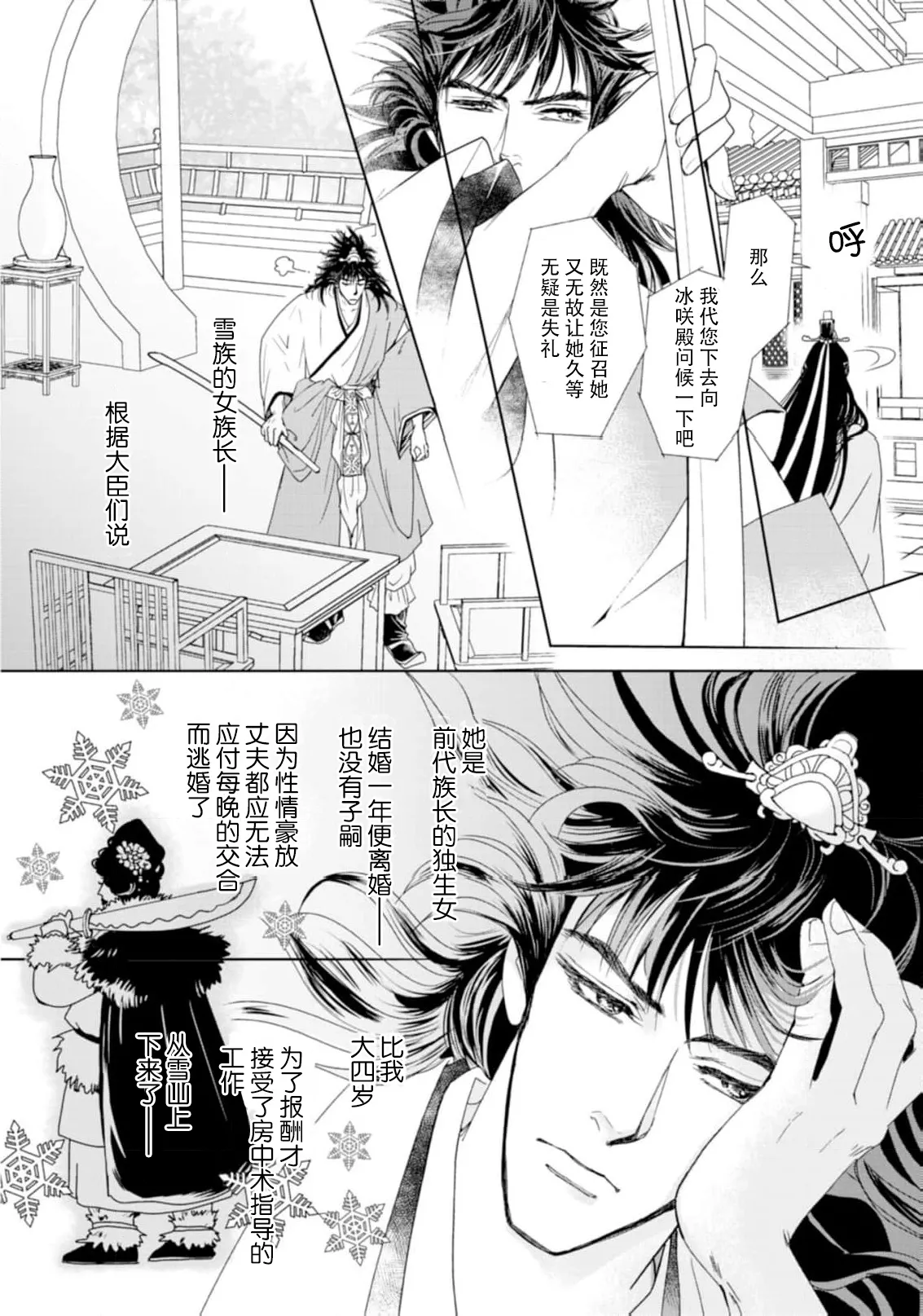 go ryukoku monogatari  | 五龙国物语 1-5 page 126 - full censorship story arc hentai manga - read online free