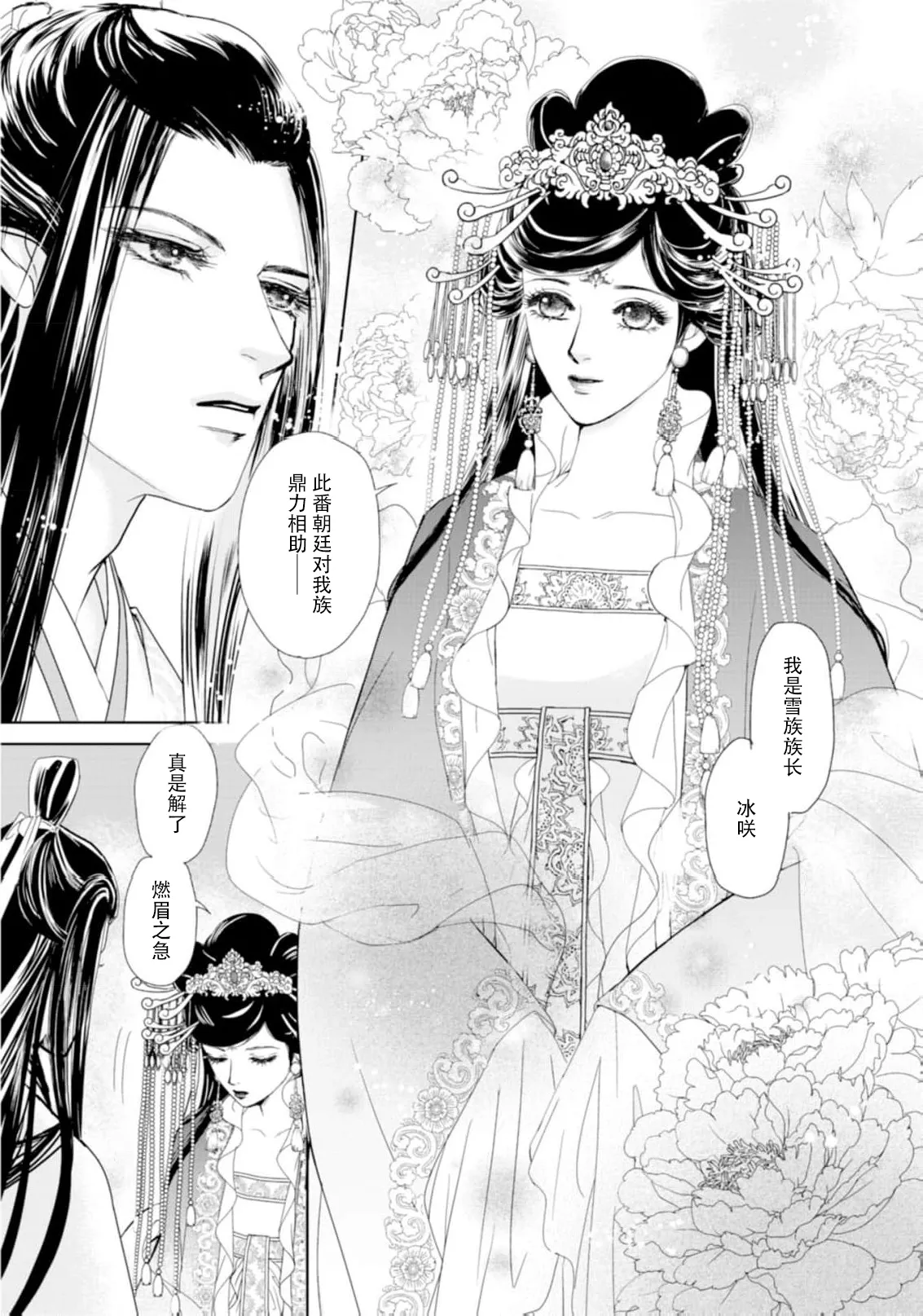 go ryukoku monogatari  | 五龙国物语 1-5 page 130 - full censorship story arc hentai manga - read online free