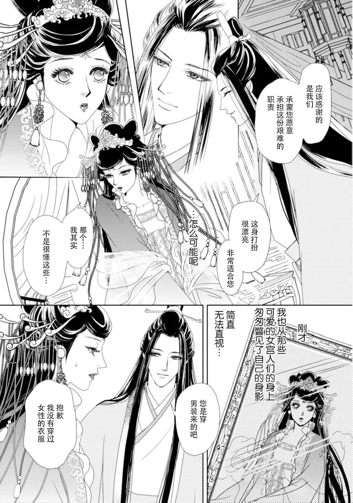 Page 131 of go ryukoku monogatari | 五龙国物语 1-5
