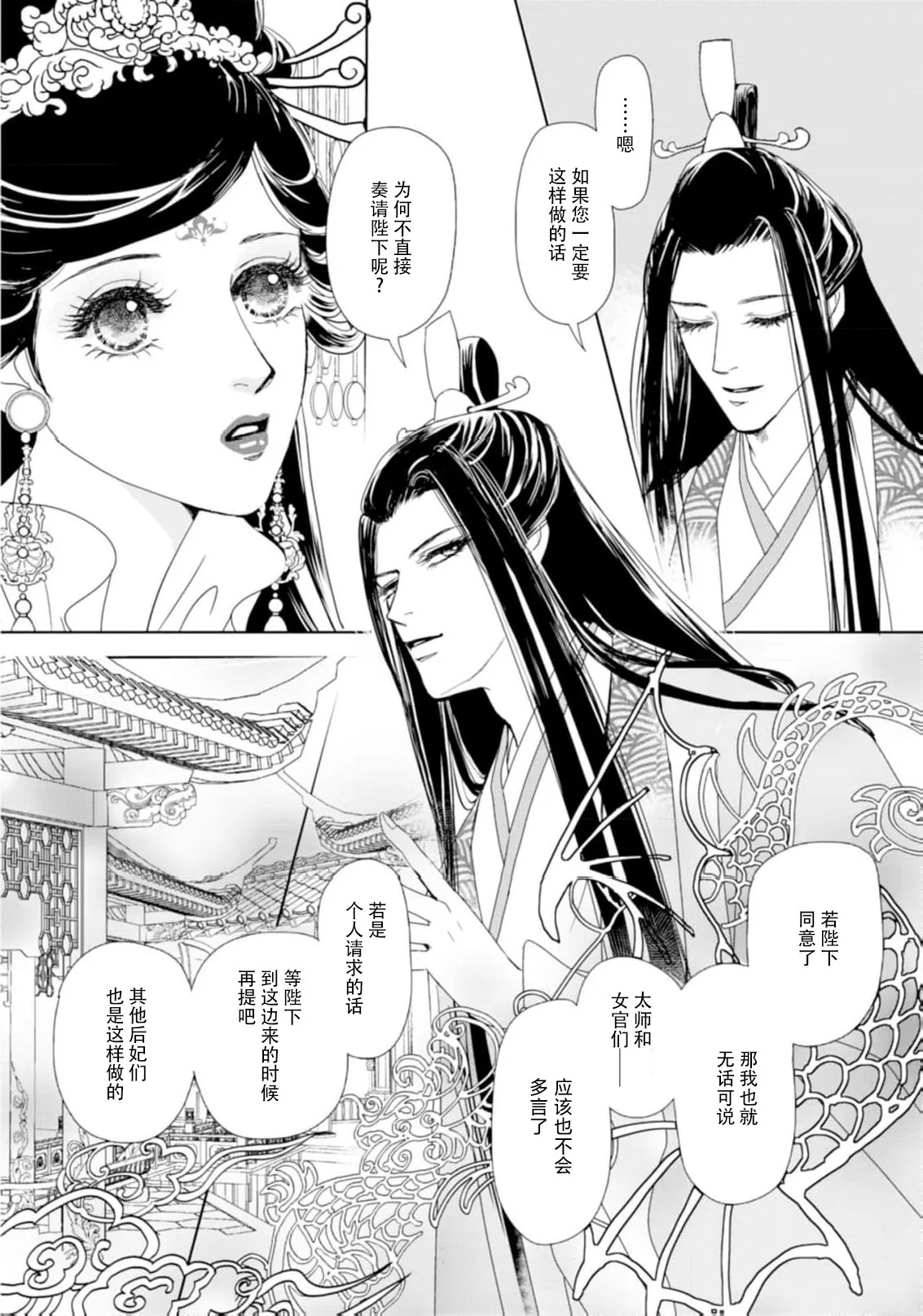go ryukoku monogatari  | 五龙国物语 1-5 page 134 - full censorship story arc hentai manga - read online free